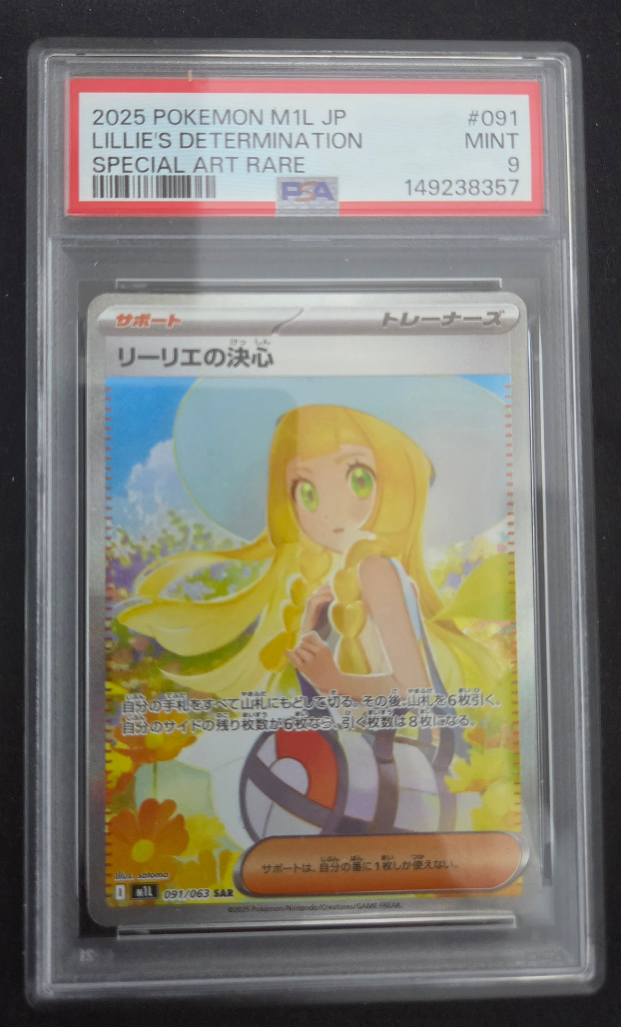 リーリエの決心 SAR [M1L 091/063](拡張パック「メガブレイブ」)の新品