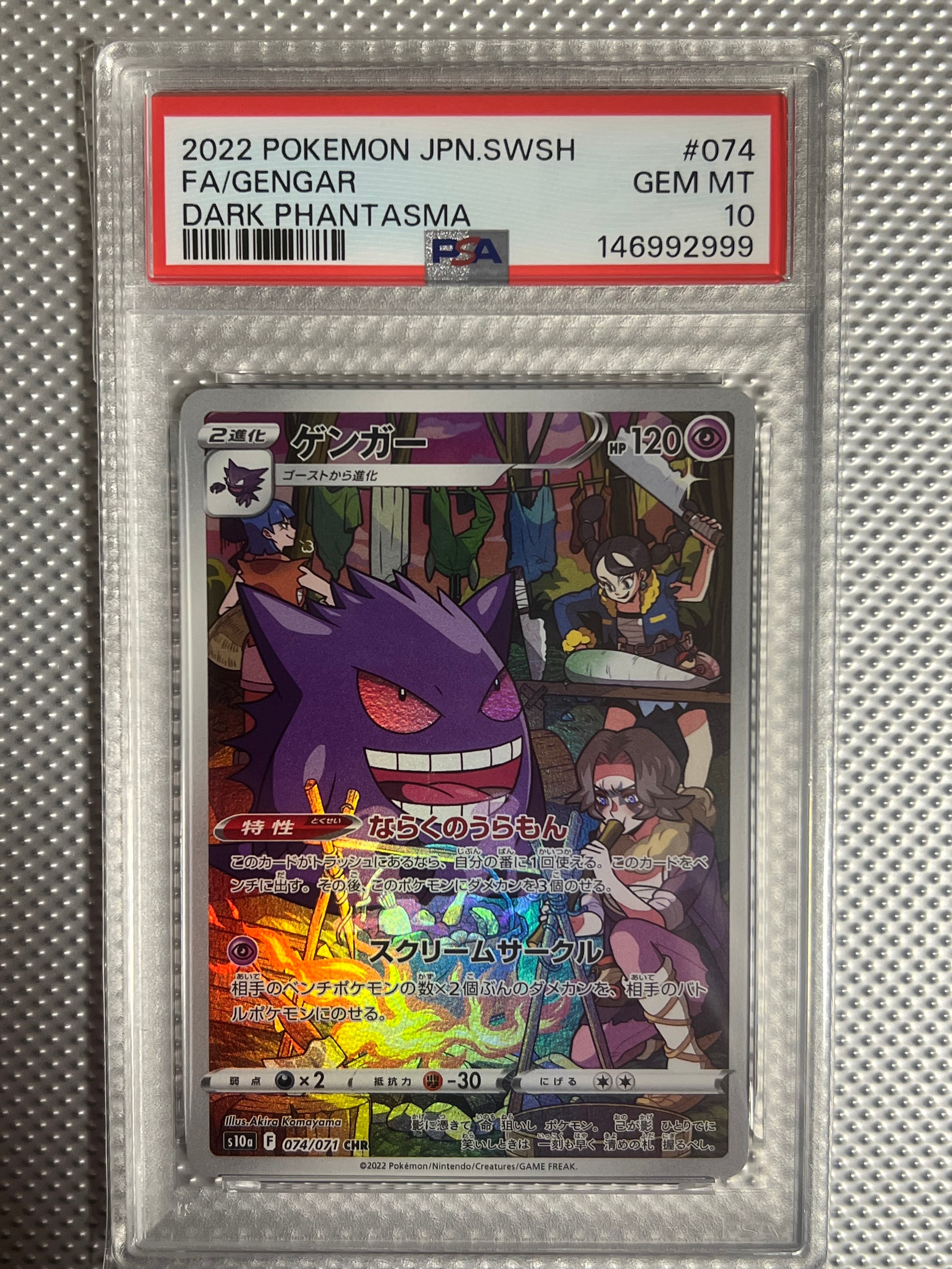 【PSA10】ゲンガー CHR ダークファンタズマ PSA10】ゲンガー CHR[s10a 074/071](強化拡張パック「ダーク