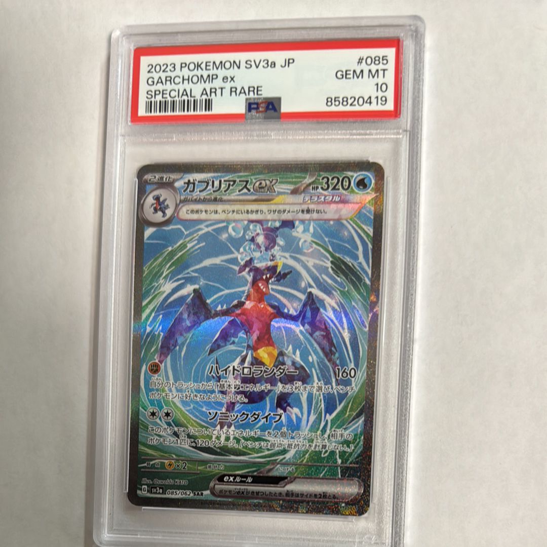 ガブリアスex SAR[SV3a 085/062](強化拡張パック「レイジングサーフ」)