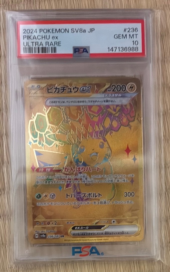 ピカチュウex UR [SV8a 236/187](ハイクラスパック「テラスタルフェスex」)