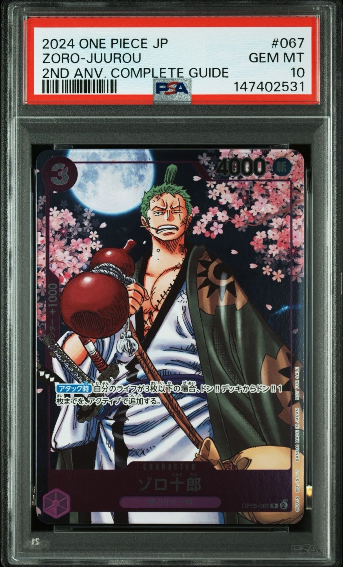 ゾロ十郎 R [OP05-067](プロモーションカード「ONE PIECE CARD GAME 2nd ANNIVERSARY COMPLETE GUIDE」)
