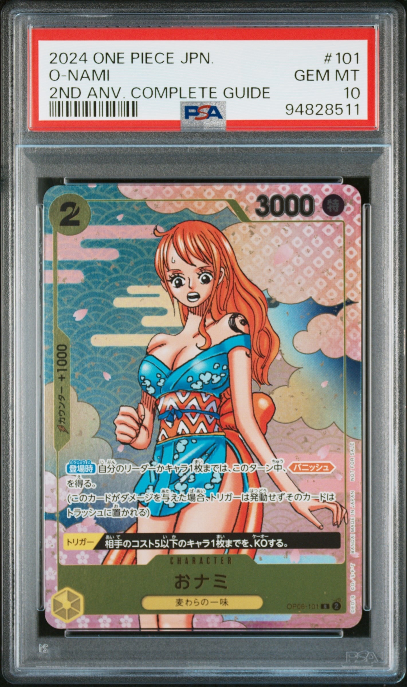 おナミ R [OP06-101](プロモーションカード「ONE PIECE CARD GAME 2nd ANNIVERSARY COMPLETE GUIDE」)