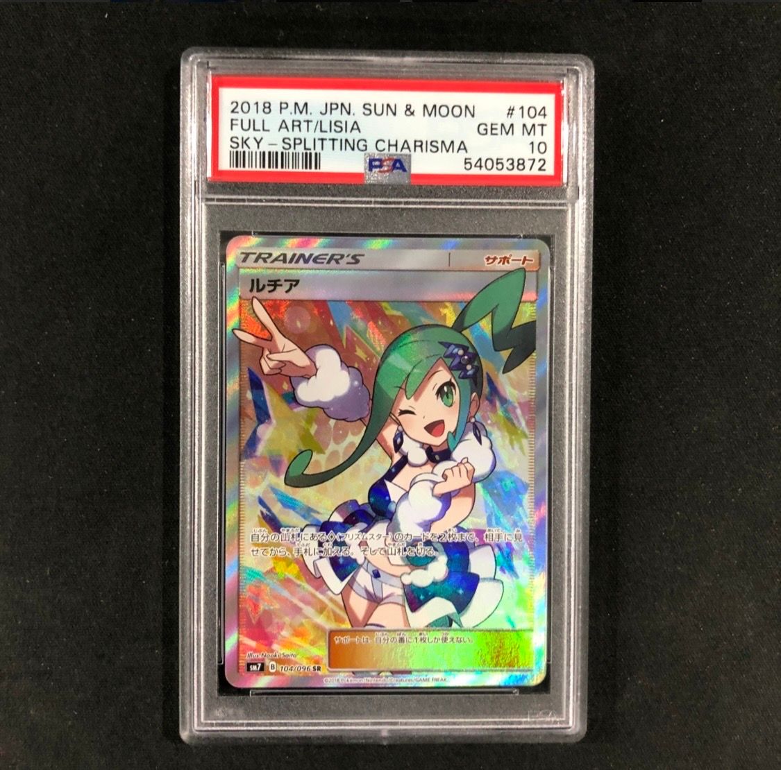 ルチア SR[SM7 104/096](拡張パック「裂空のカリスマ」)