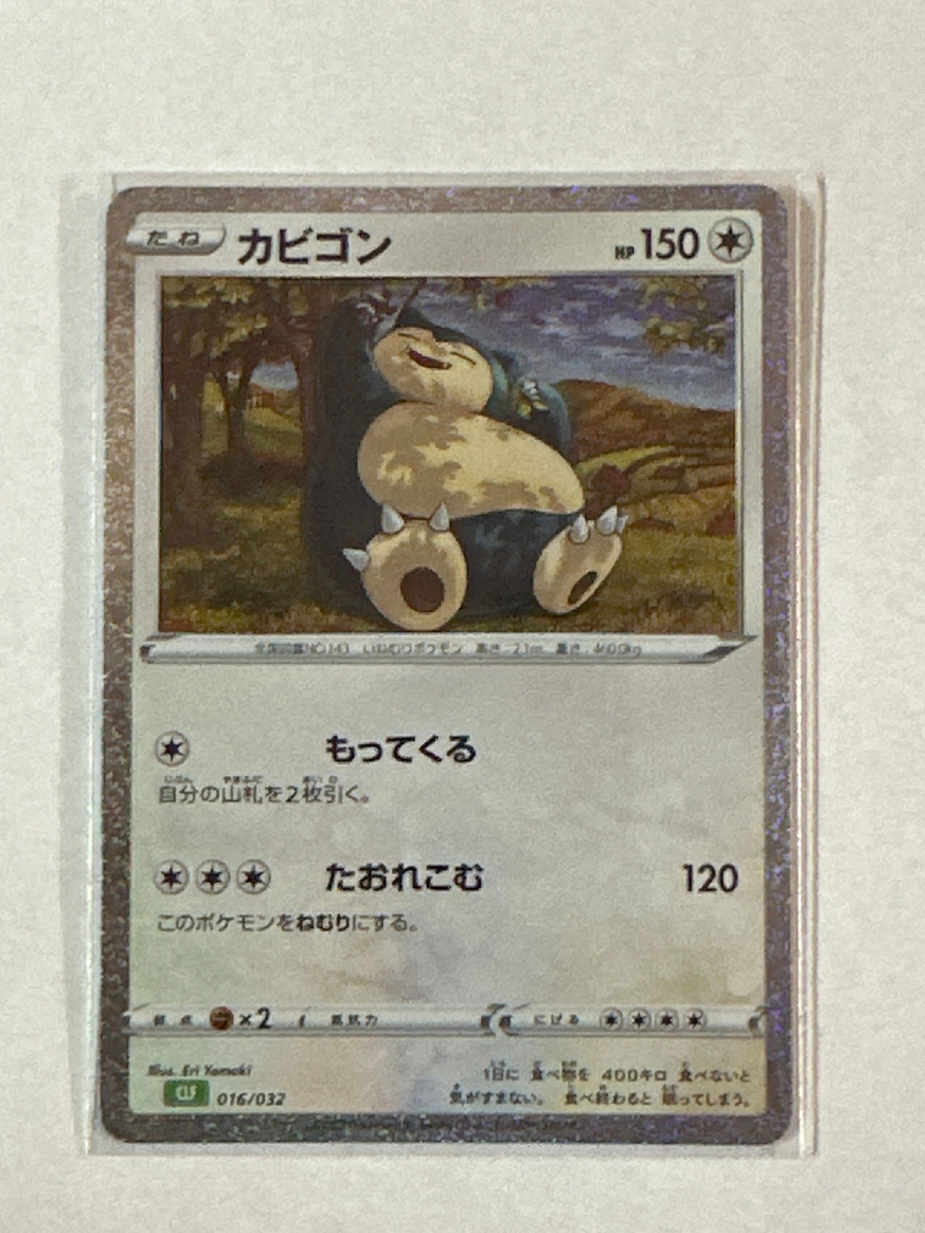 カビゴン [CLF 016/032](ポケモンカードゲーム Classic)
