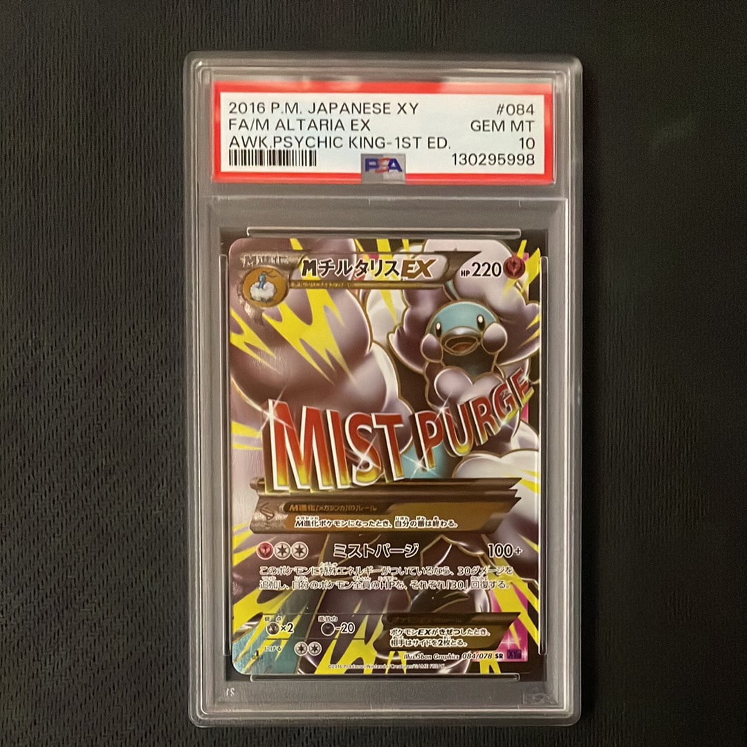 MチルタリスEX SR :1ED [XY10 084/078](拡張パック「めざめる超王」)の