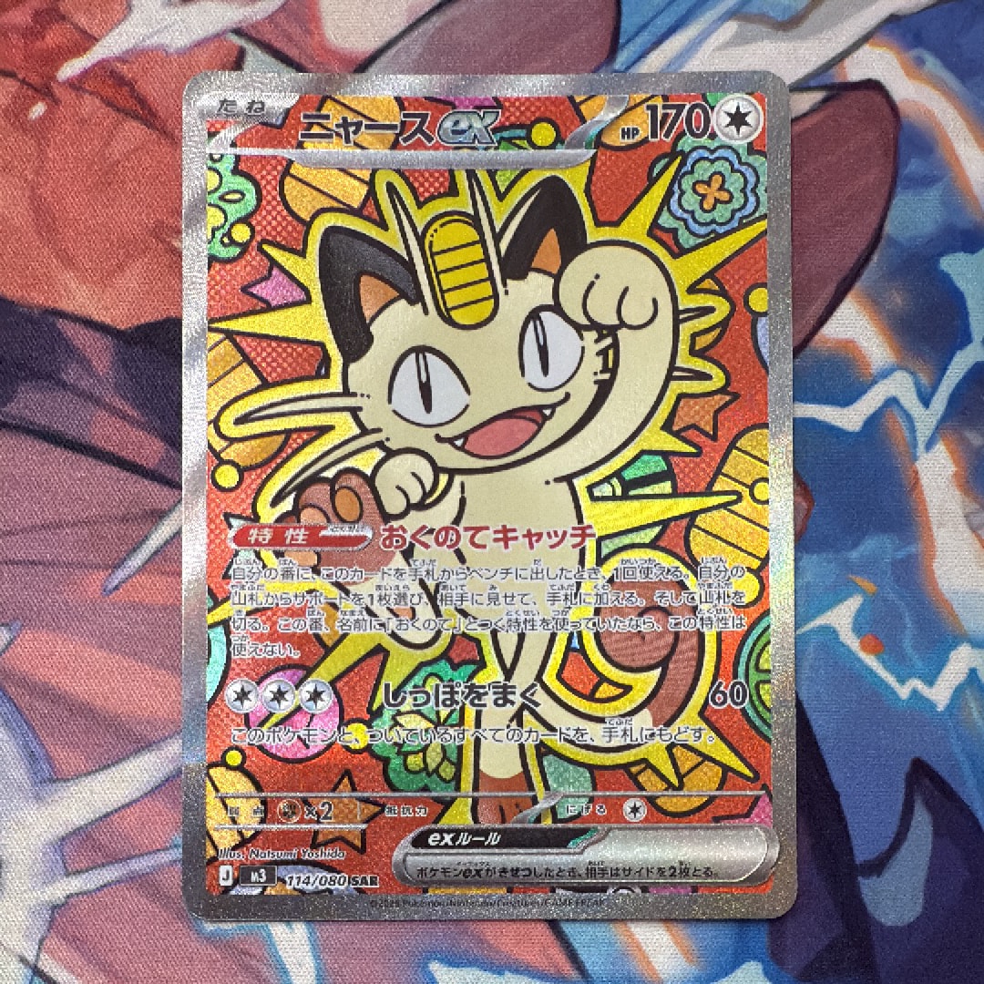 ニャースex SAR [M3 114/080](拡張パック「ムニキスゼロ」)