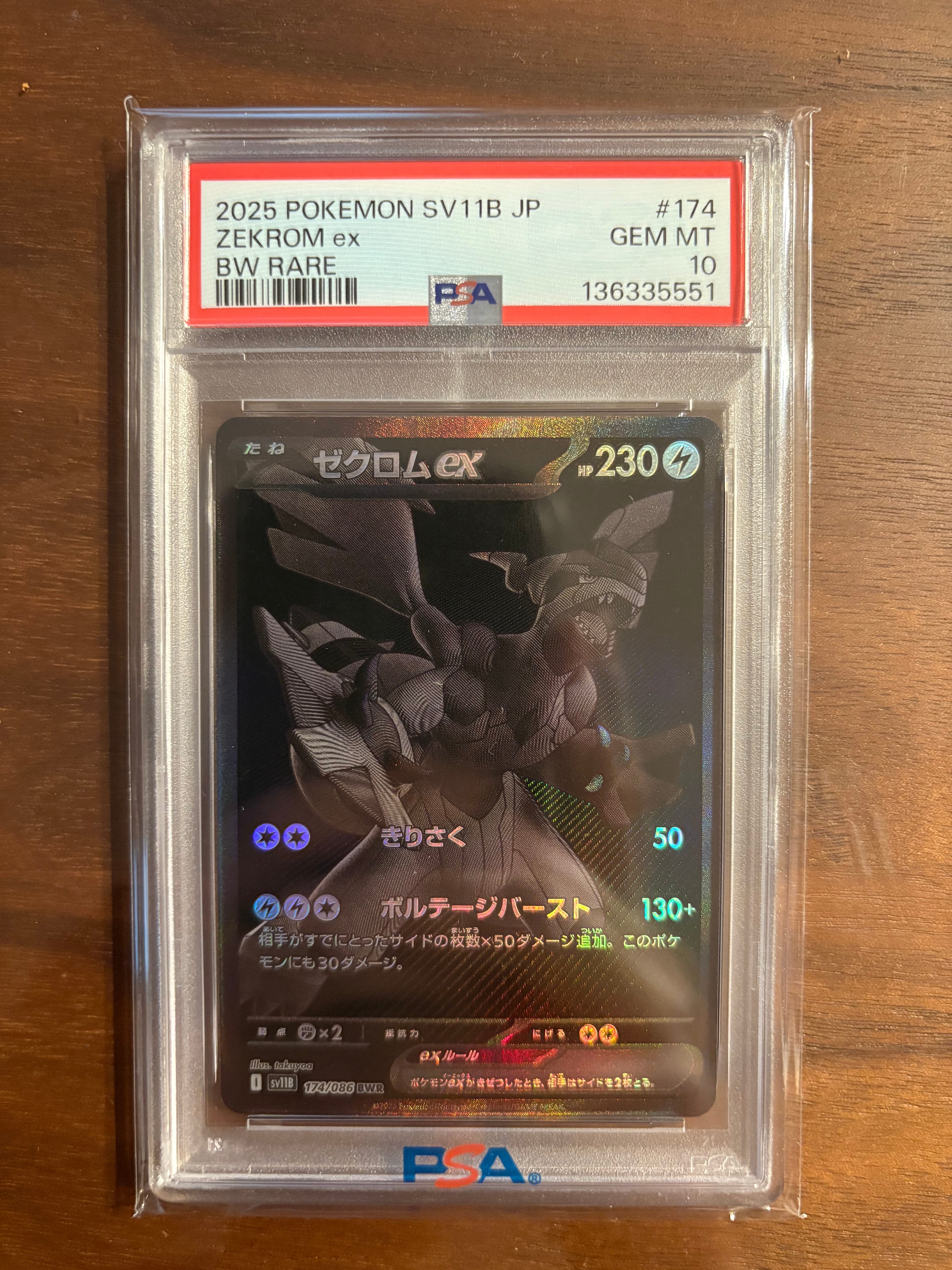 ゼクロムex BWR [SV11B 174/086](拡張パック「ブラックボルト」)