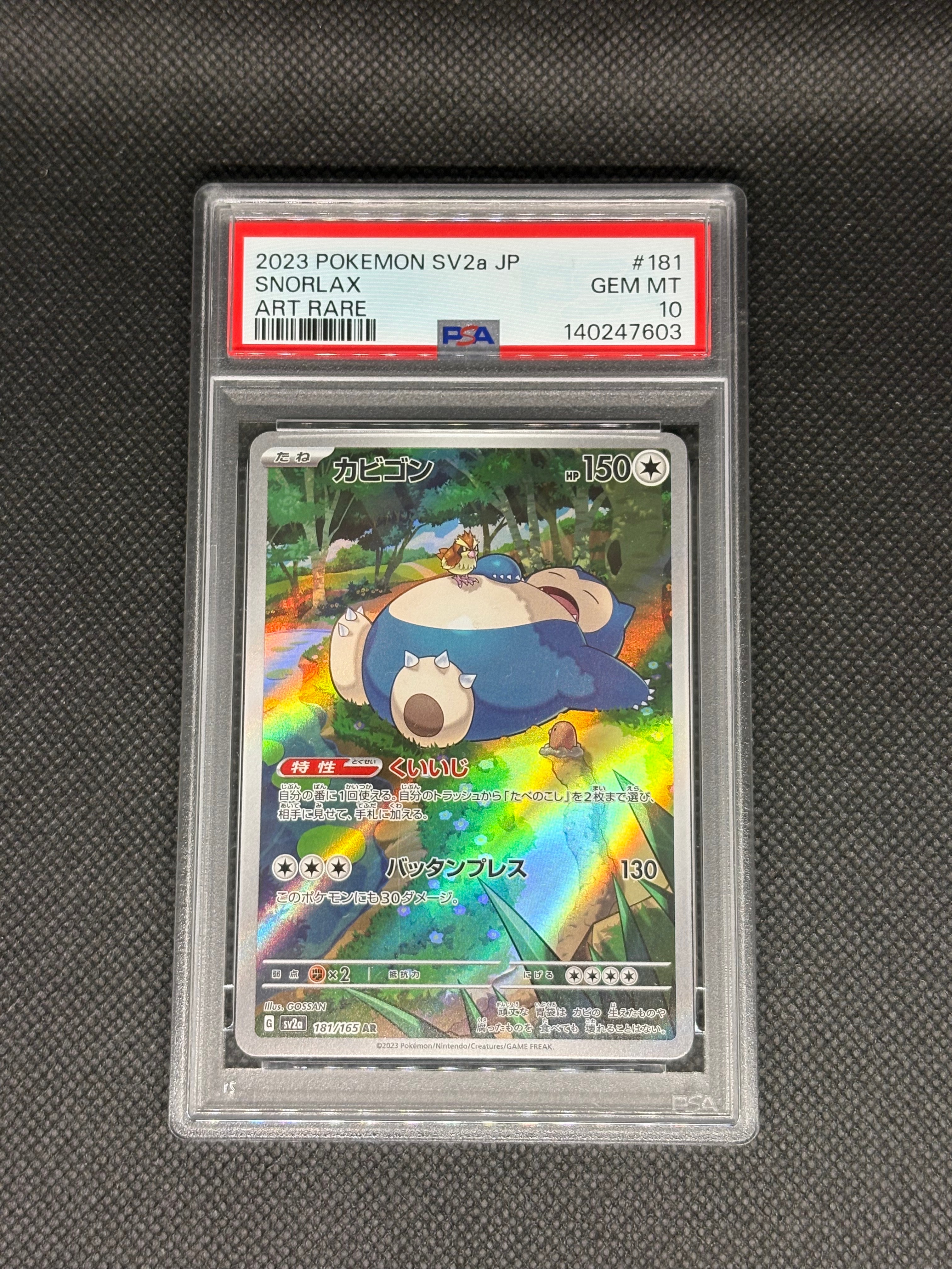 PSA10】カビゴン AR[SV2a 181/165](強化拡張パック「ポケモンカード151