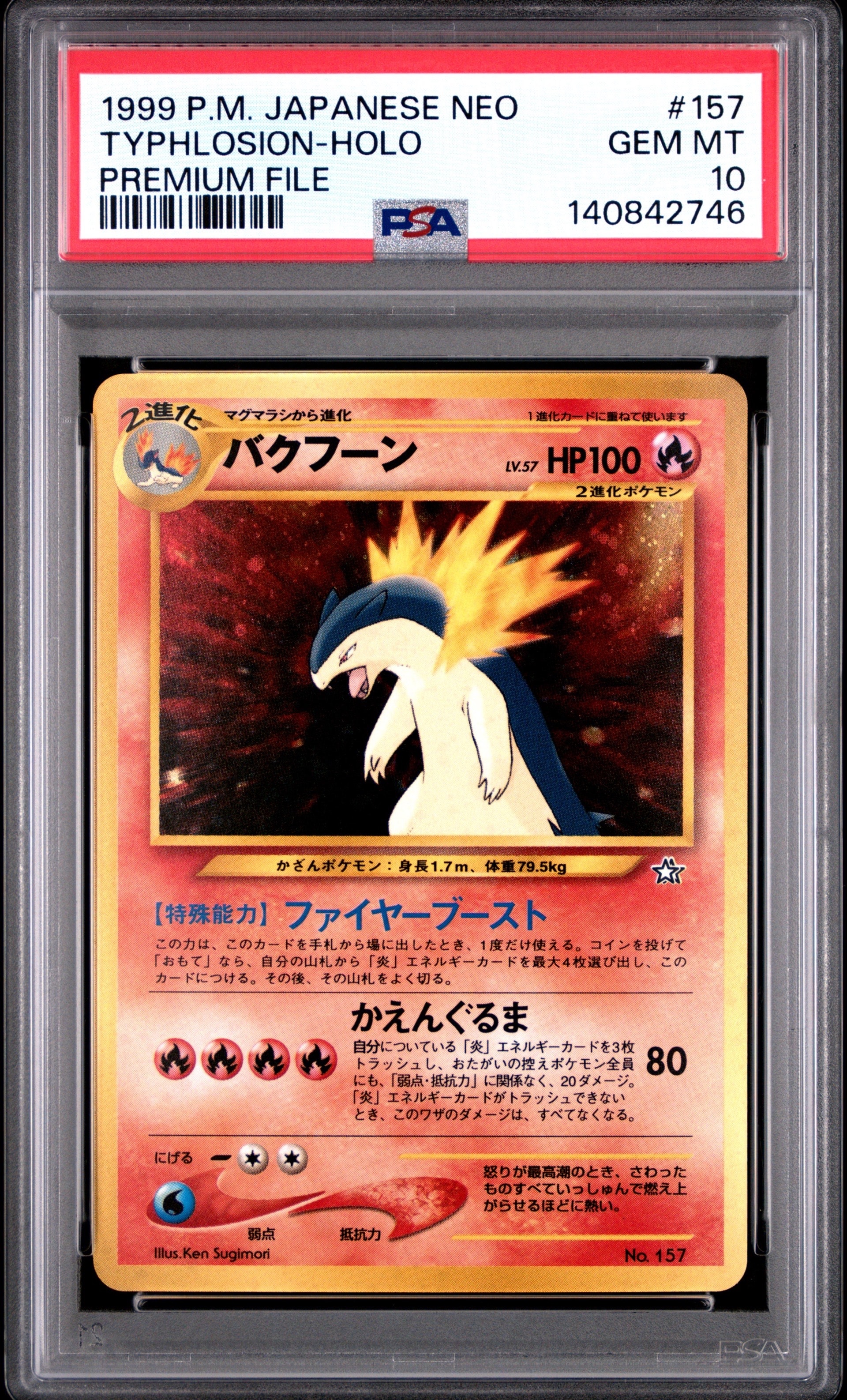 バクフーン : 旧裏 [PRMF-1 No.157](ポケモンカード☆neo「プレミアム