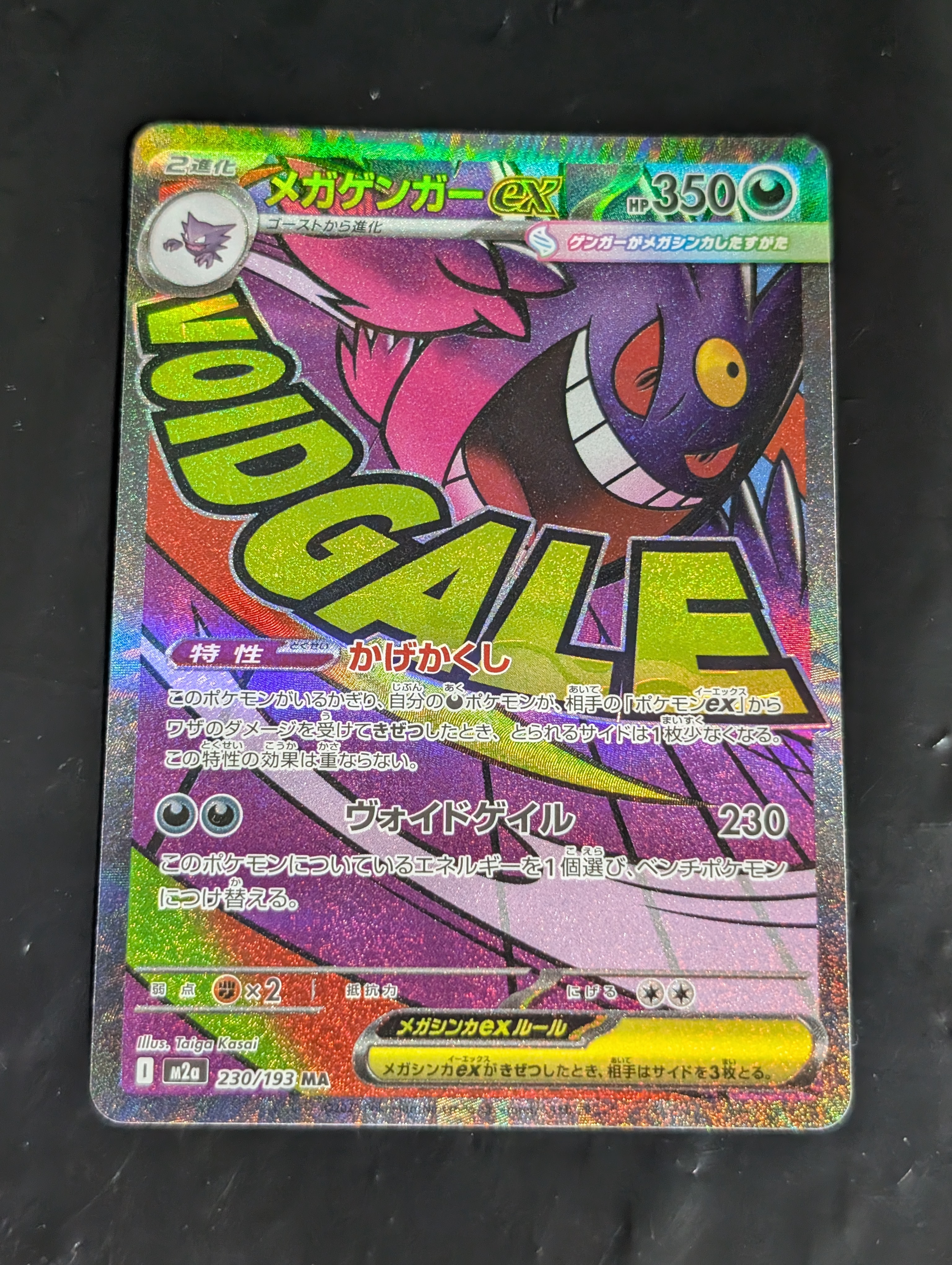 メガゲンガーex MA [M2a 230/193](ハイクラスパック「MEGAドリームex」)
