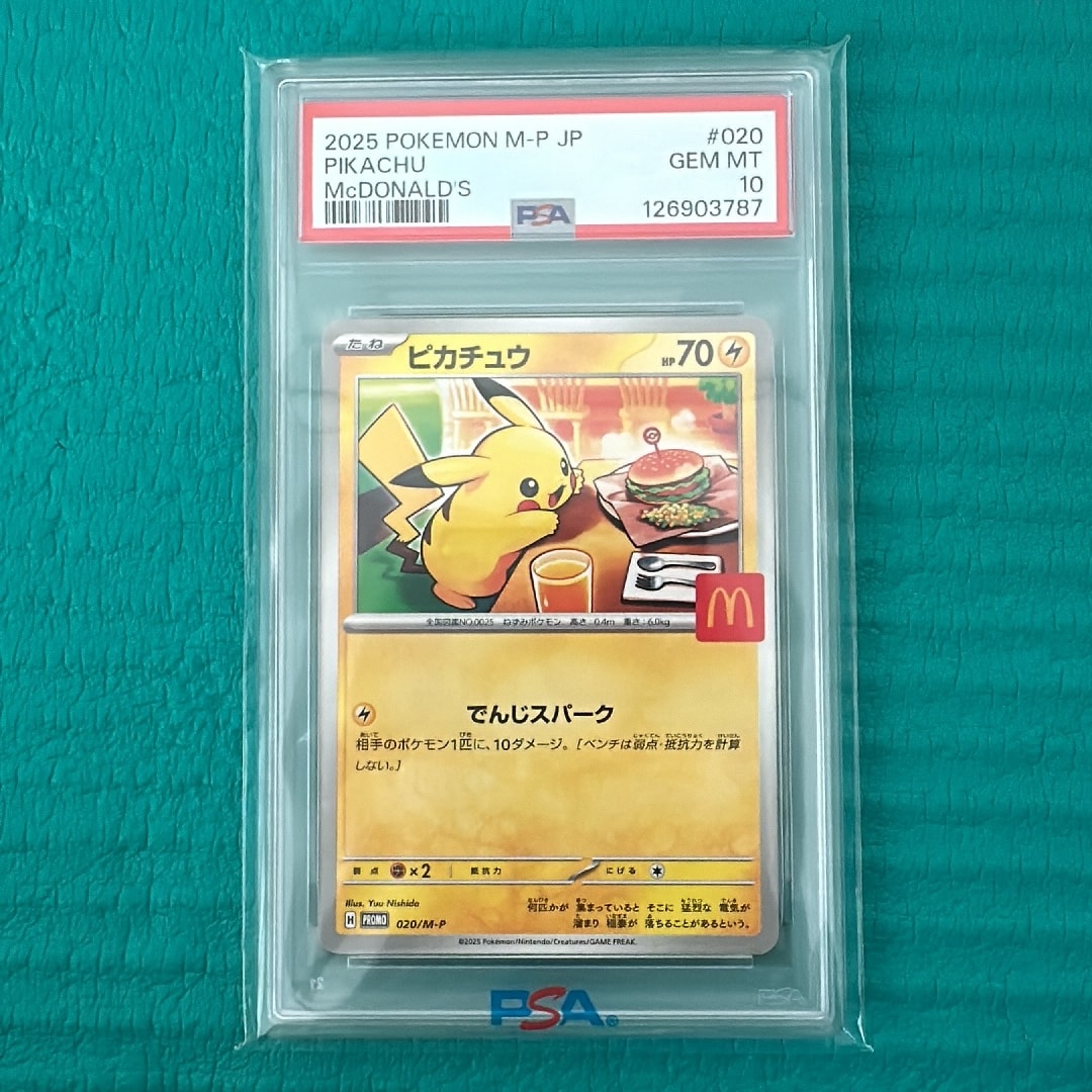 ピカチュウ P [M-P 020](プロモカードパック「マクドナルド ハッピー