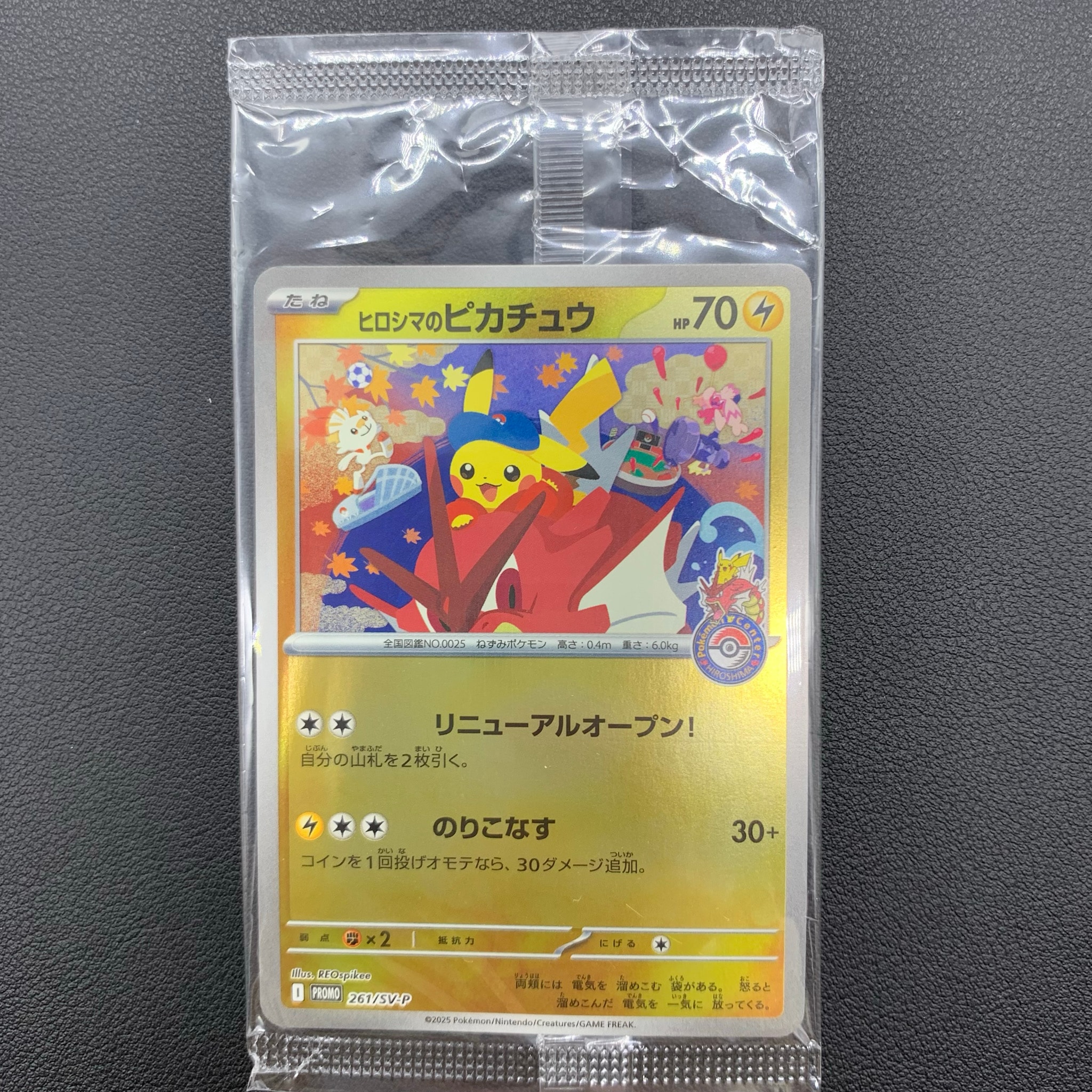 ヒロシマのピカチュウ P [SV-P 261](スペシャルBOX「ポケモンセンター