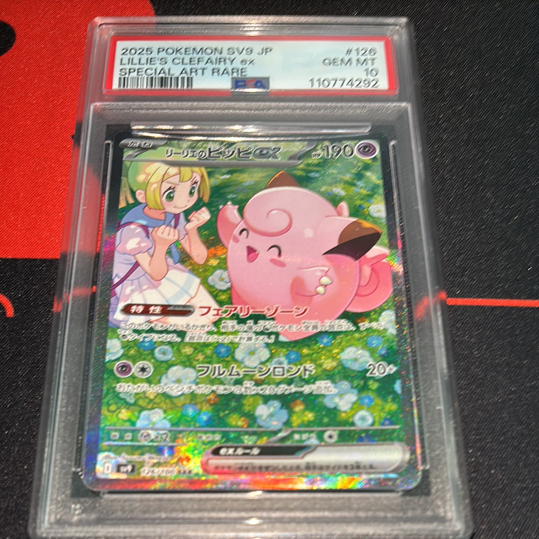 リーリエのピッピex SAR [SV9 126/100](拡張パック「バトルパートナーズ」)