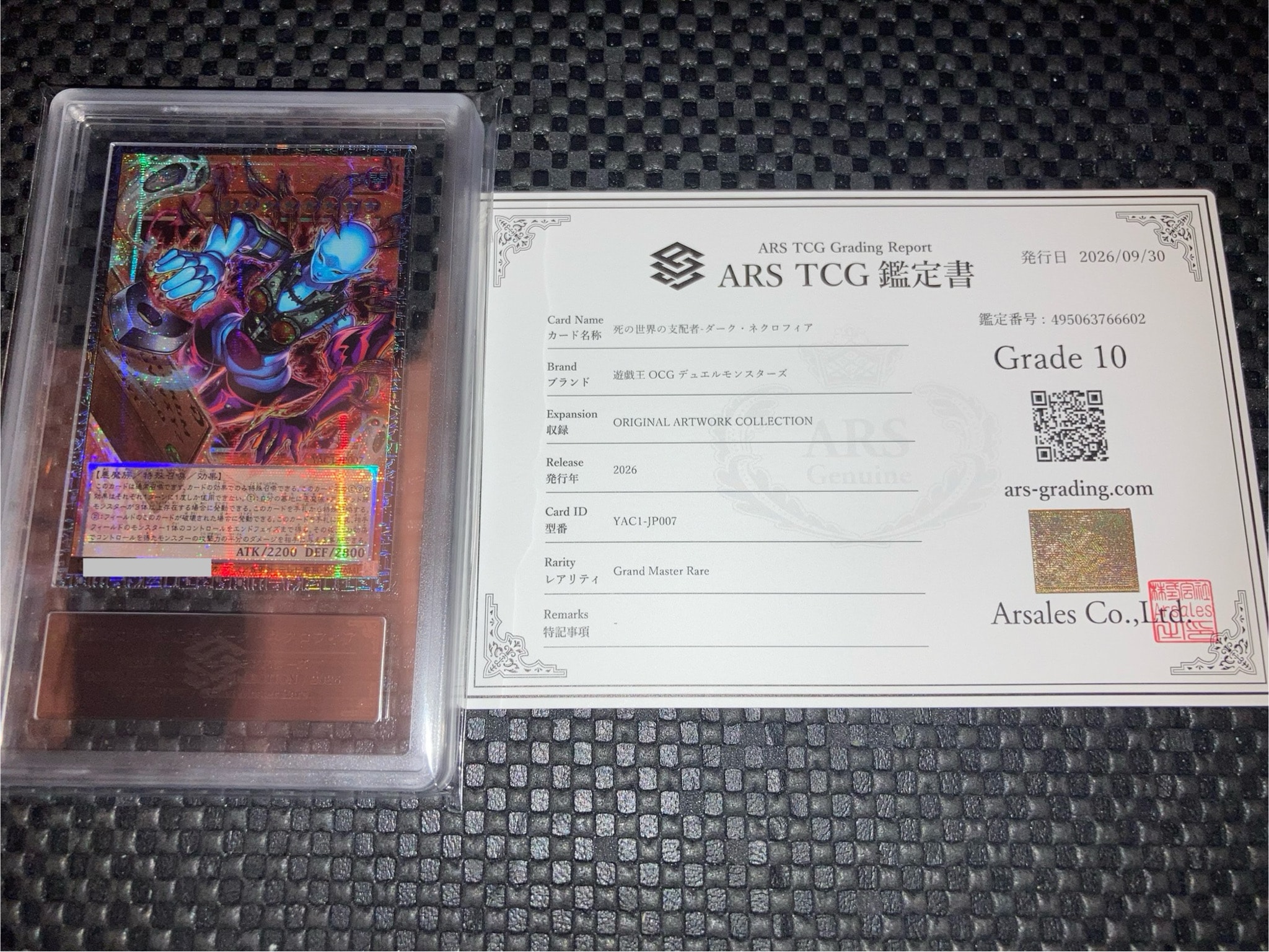 死の世界の支配者-ダーク・ネクロフィア GMR :シリアルナンバー入り [YAC1-JP007](スペシャルパック「遊☆戯☆王 オリジナル アートワーク コレクション」)