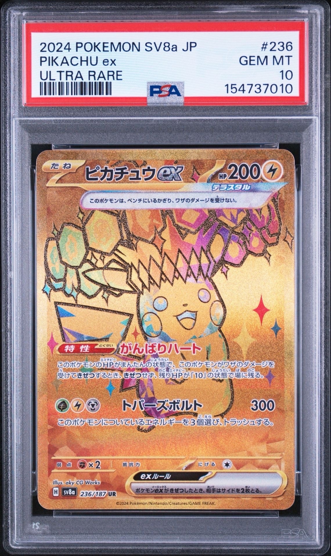 ピカチュウex UR [SV8a 236/187](ハイクラスパック「テラスタルフェス