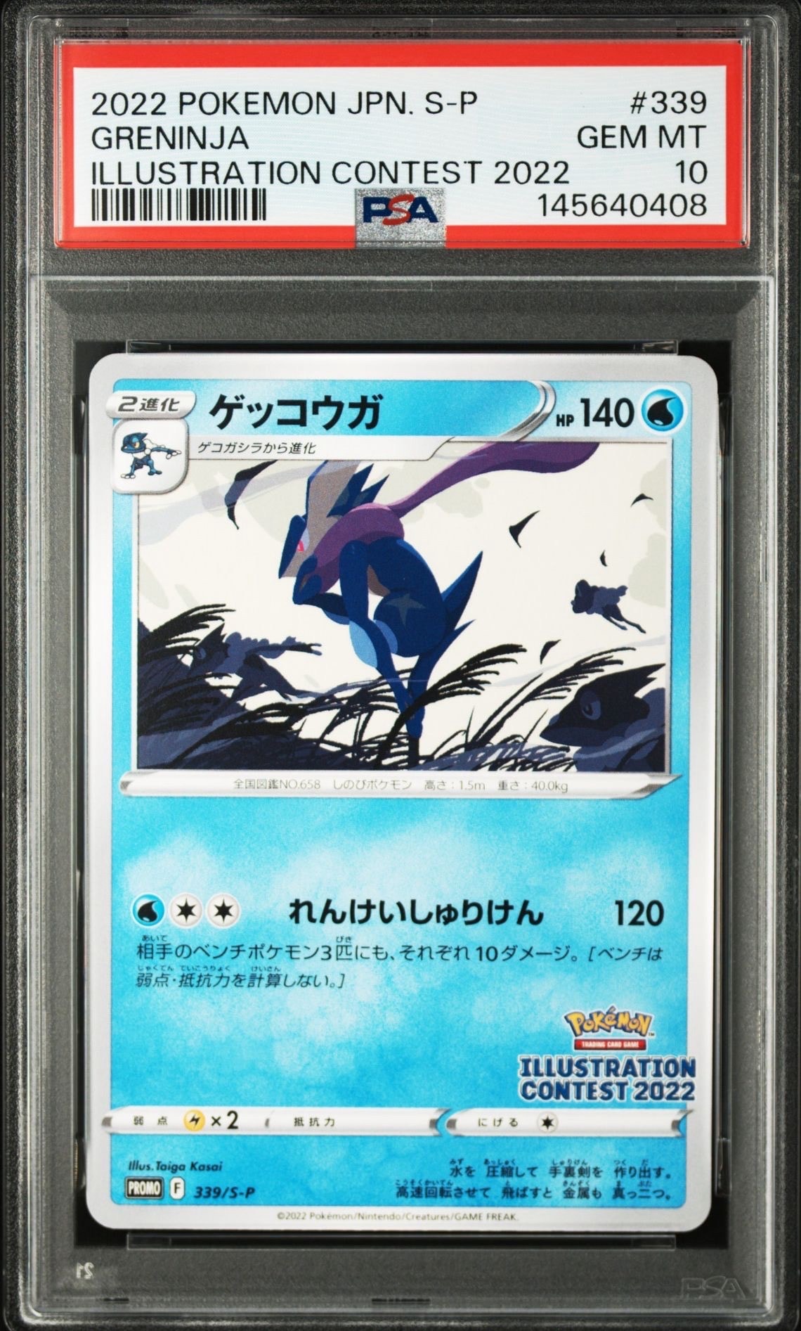 【PSA10】ゲッコウガ プロモ[PROMO339 S-P](プロモーションカー PSA10】ゲッコウガ プロモ[PROMO339 S-P](プロモーションカード