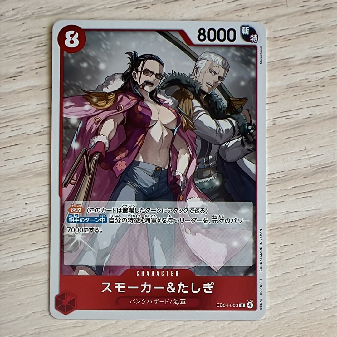 状態A】スモーカー&たしぎ R-SPC [EB04-003](エクストラブースター
