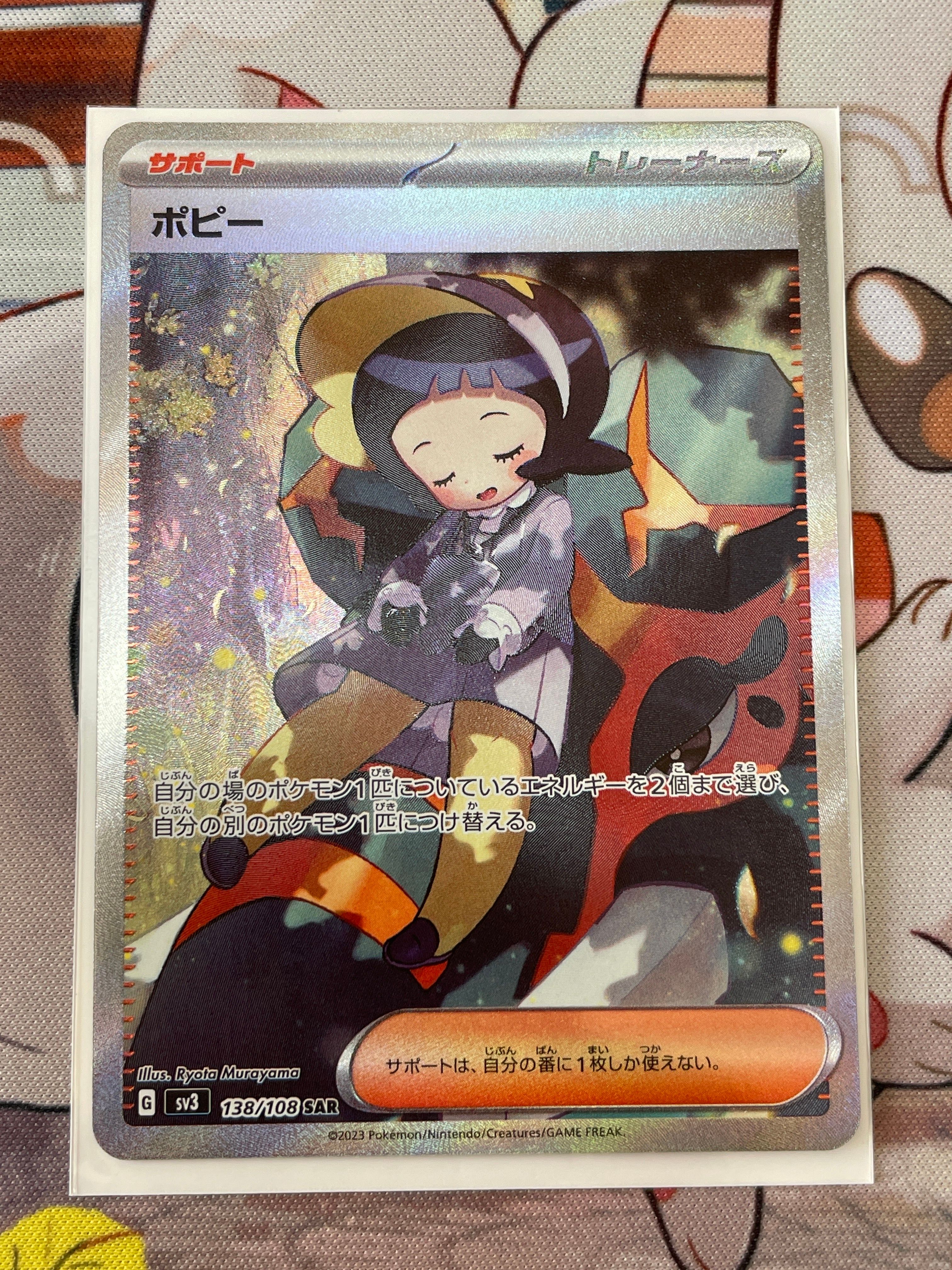 Poppy SAR[SV3 138/108](Expansion Pack "Ruler of the Black Flame")