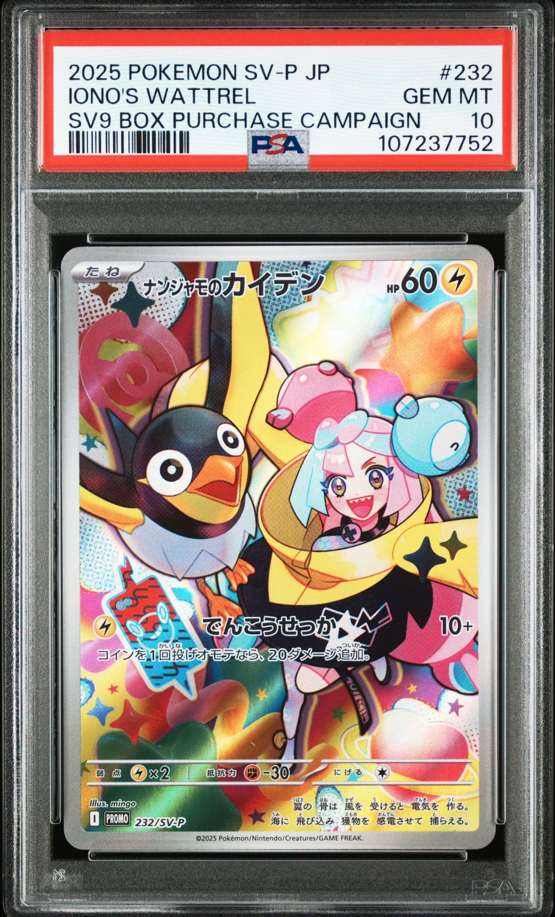 ナンジャモのカイデン P [SV-P 232](プロモーションカード「拡張パック バトルパートナーズ Box購入キャンペーン」)