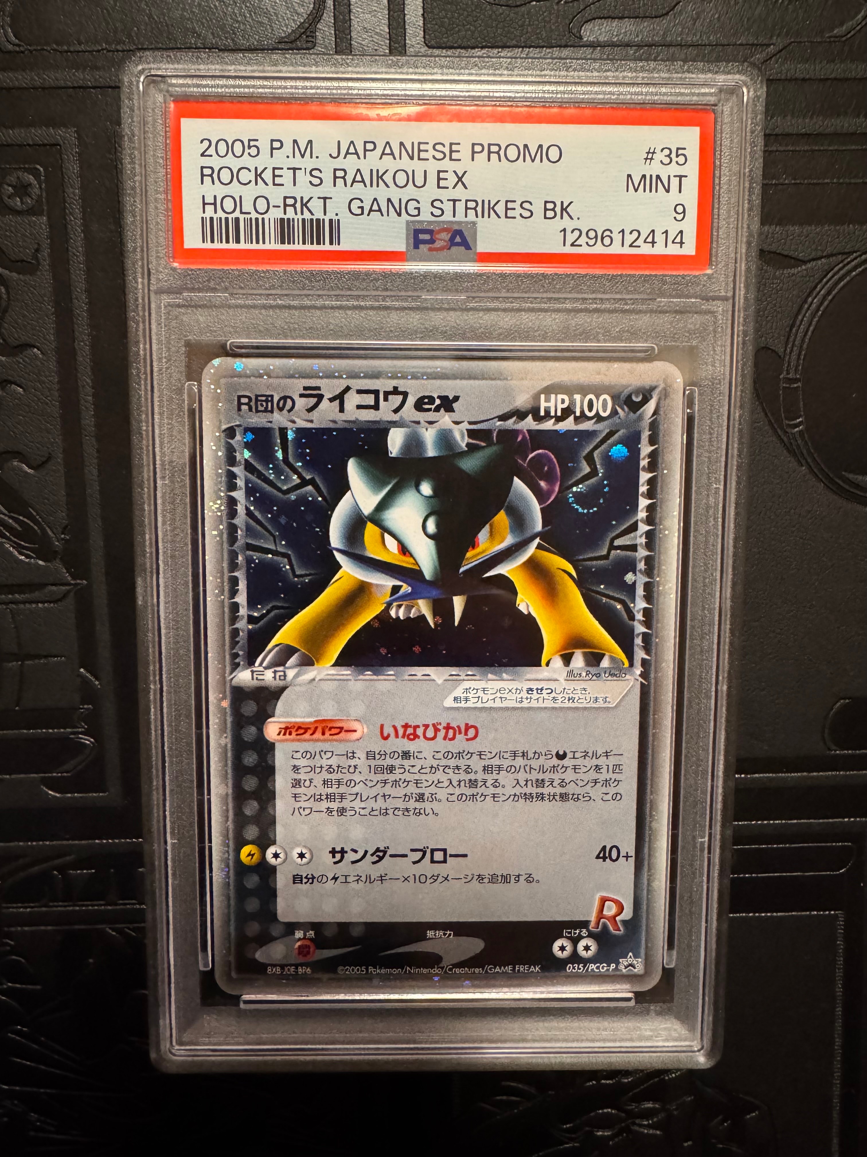 PSA9】R団のライコウex: プロモ[PCG-P 035/PCG-P](プロモーション