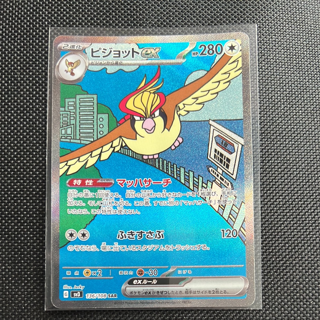 ピジョットex SAR[SV3 136/108](拡張パック「黒炎の支配者」)