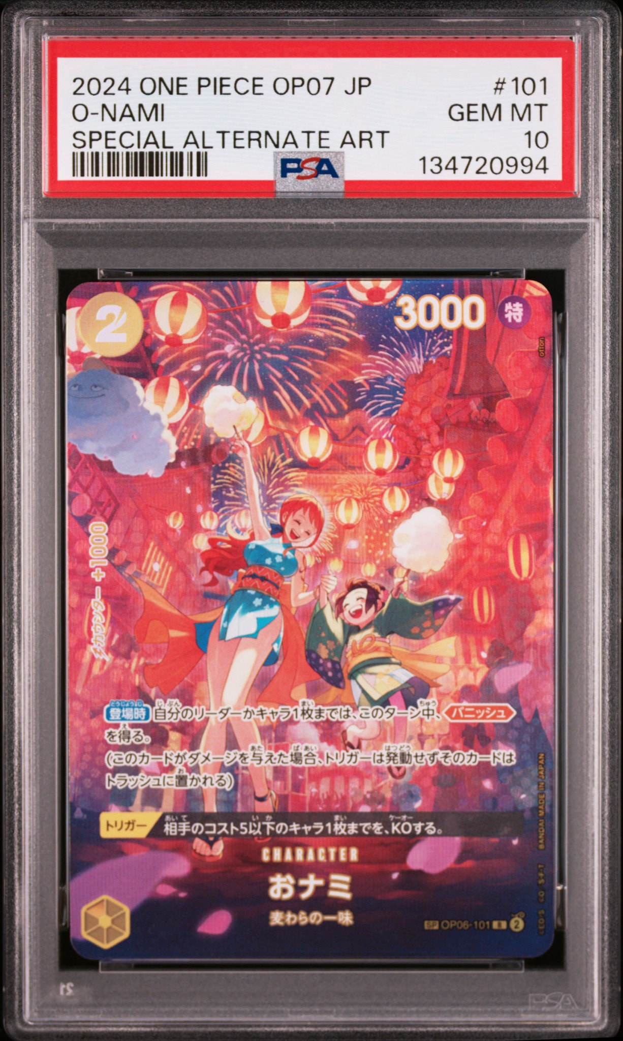 おナミ R-SPC [OP06-101] (ブースターパック 500年後の未来)通販・買取