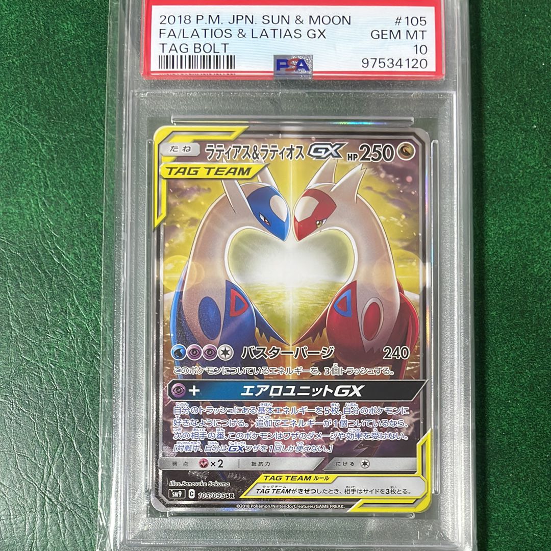 ラティアス&ラティオスGX SR: SA (ラティラティGX) [SM9 105/095](拡張パック「タッグボルト」)
