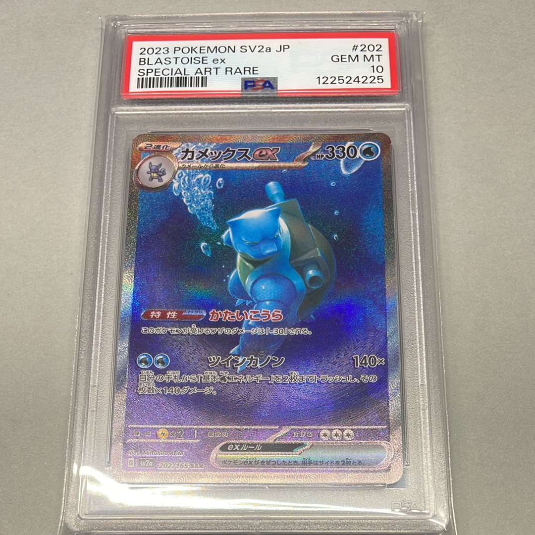 カメックスex SAR[SV2a 202/165](強化拡張パック「ポケモンカード151」)