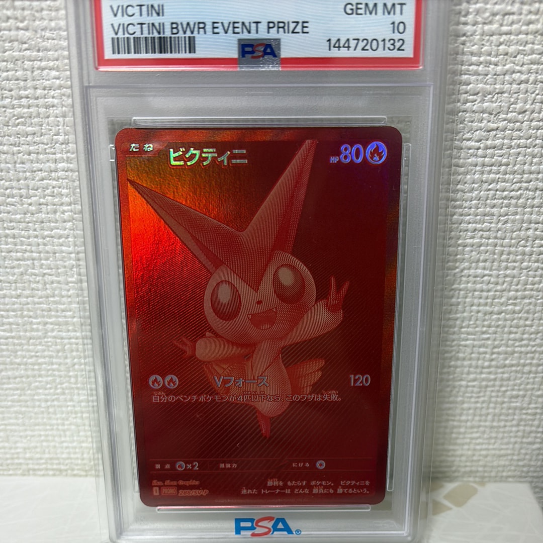 ビクティニ P [SV-P 288](プロモーションカード「ビクティニBWR争奪戦 上位賞 / おうちでブラックボルト・ホワイトフレア デッキ構築戦キャンペーン)