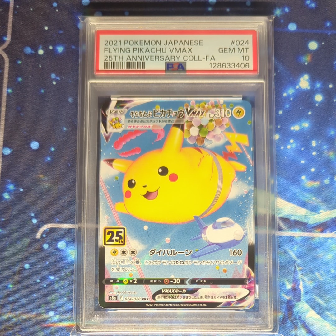 そらをとぶピカチュウVMAX RRR[s8a 024/028](拡張パック「25th アニバーサリーコレクション」)