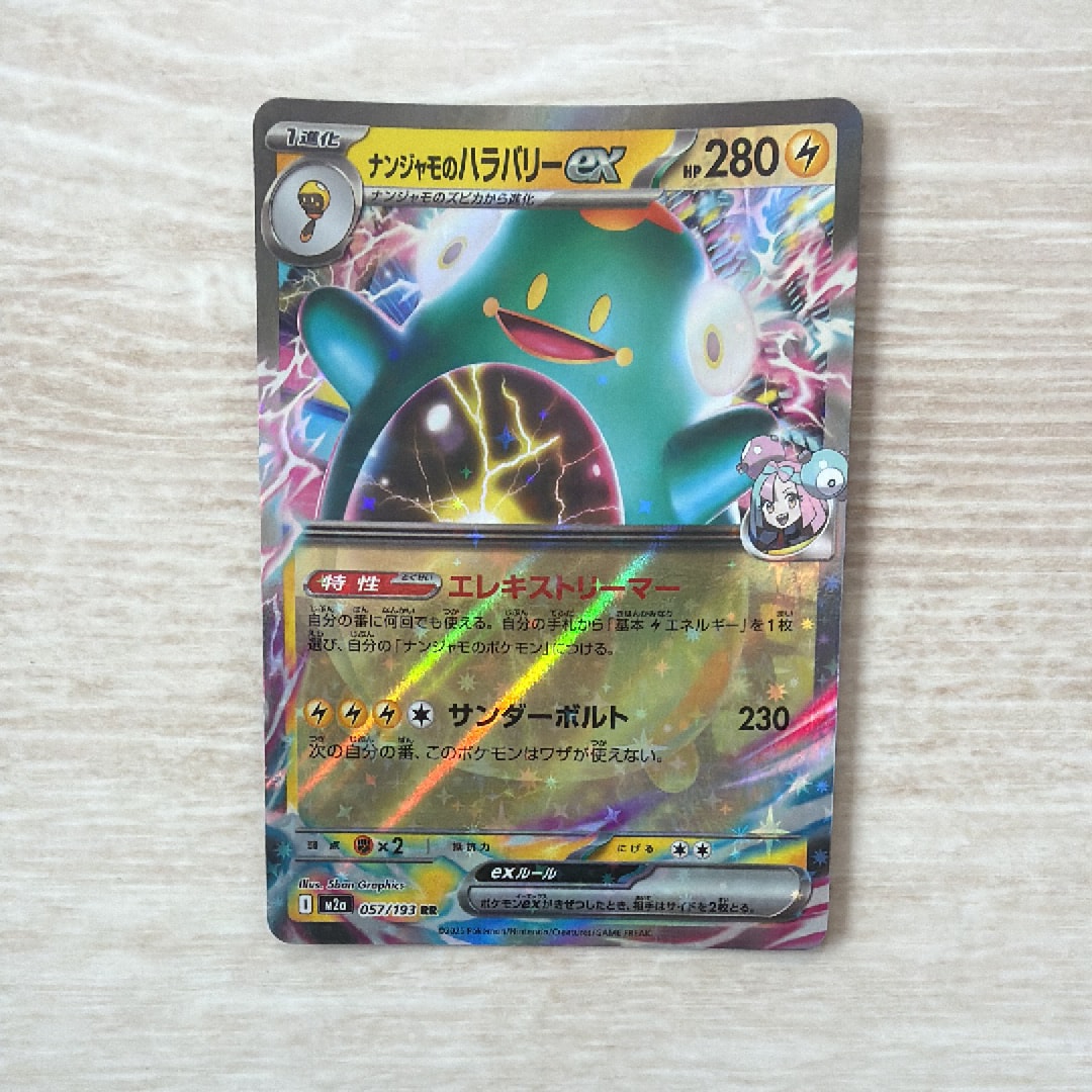 ナンジャモのハラバリーex RR [M2a 057/193](ハイクラスパック「MEGA