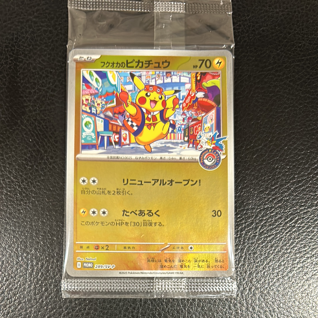フクオカのピカチュウ P [SV-P 289](スペシャルBOX「ポケモンセンターフクオカ」)
