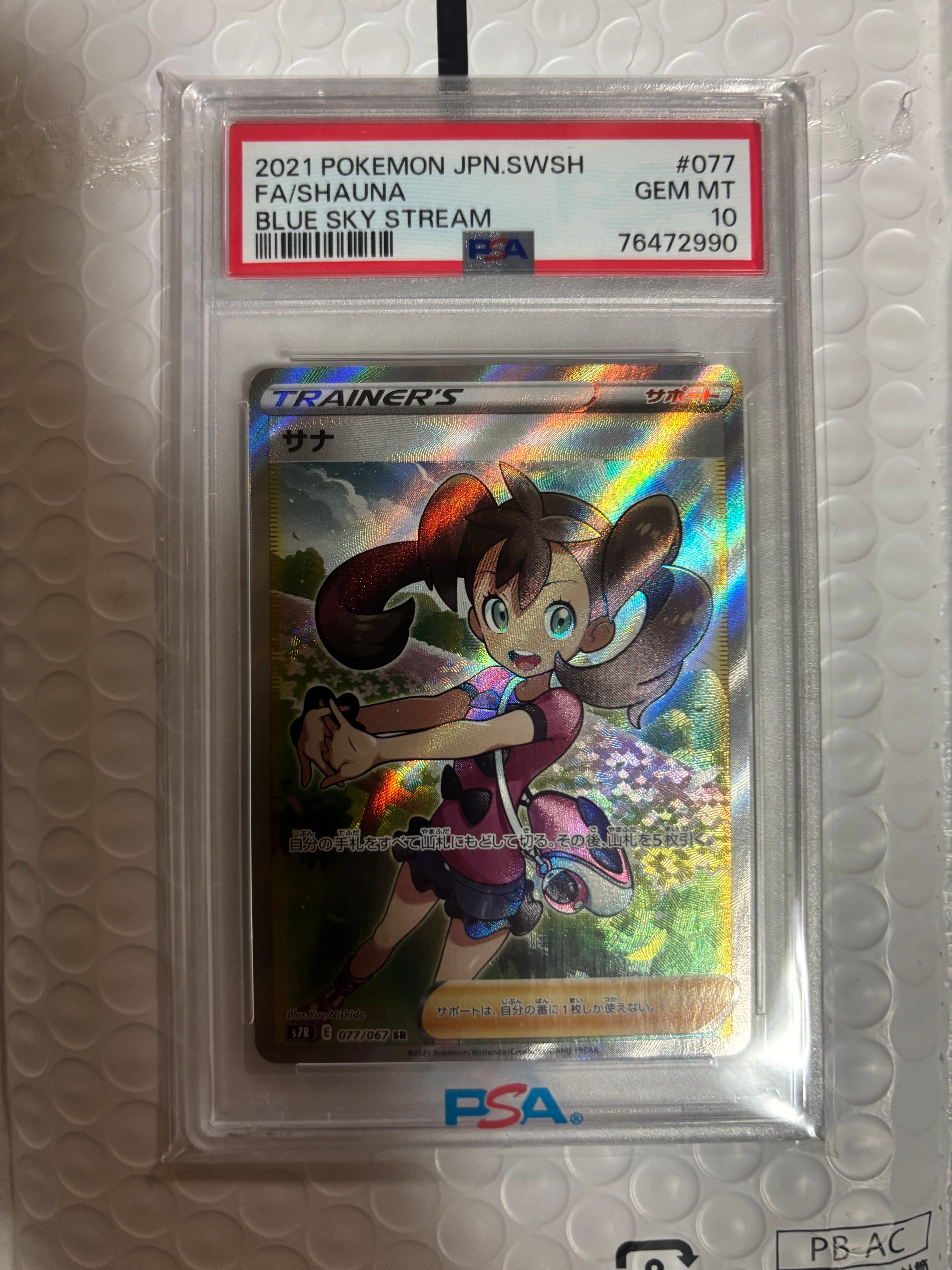 PSA10】サナ SR[S7R 077/067](拡張パック「蒼空ストリーム」) 1枚の