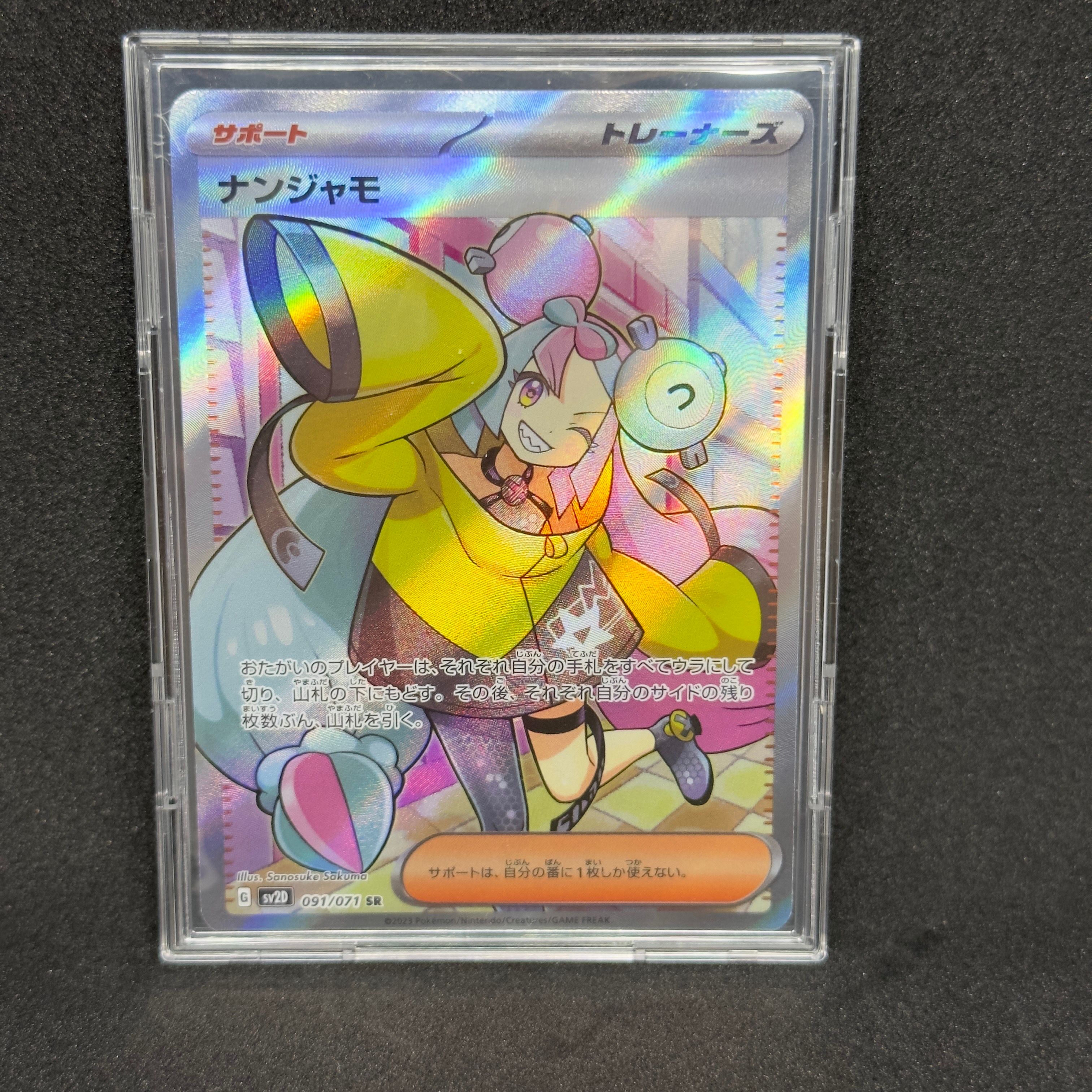 ナンジャモ SR[SV2D 091/071](拡張パック「クレイバースト」)