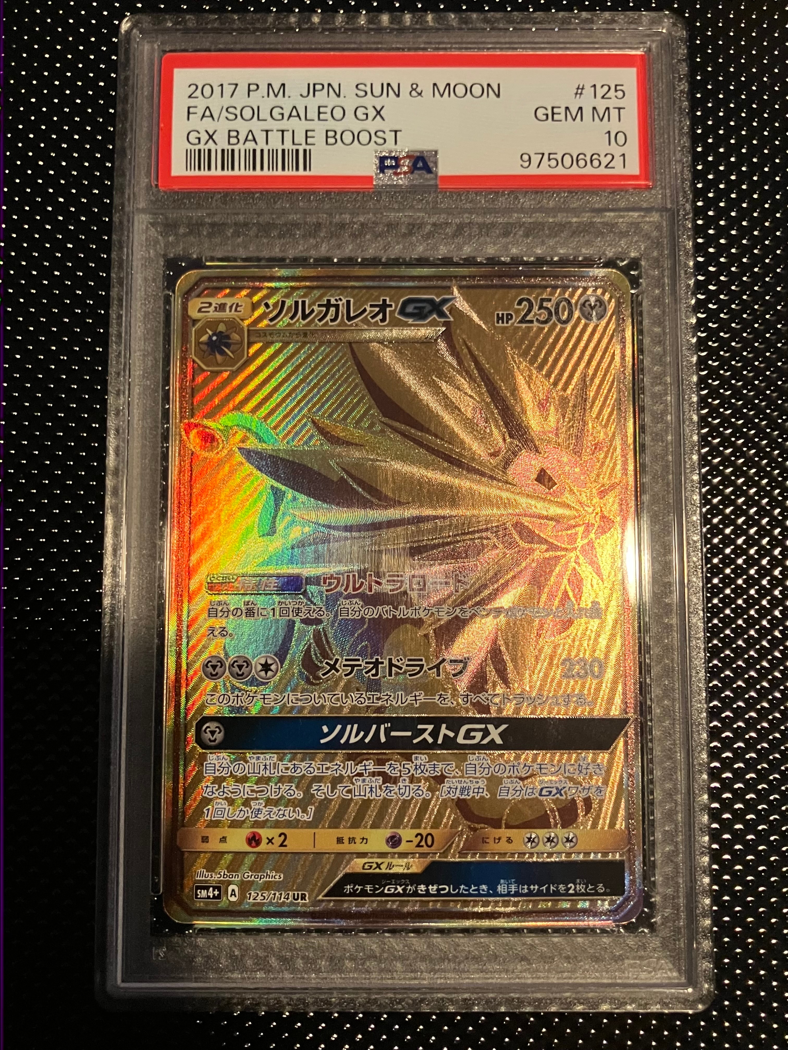 ソルガレオGX UR[SM4+ 125/114](ハイクラスパック「GXバトルブースト
