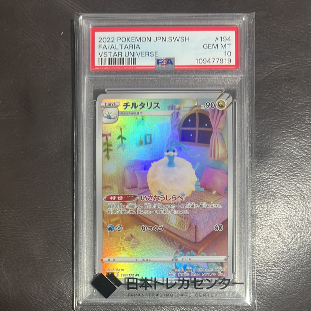 チルタリス AR[s12a 194/172](ハイクラスパック「VSTARユニバース」)