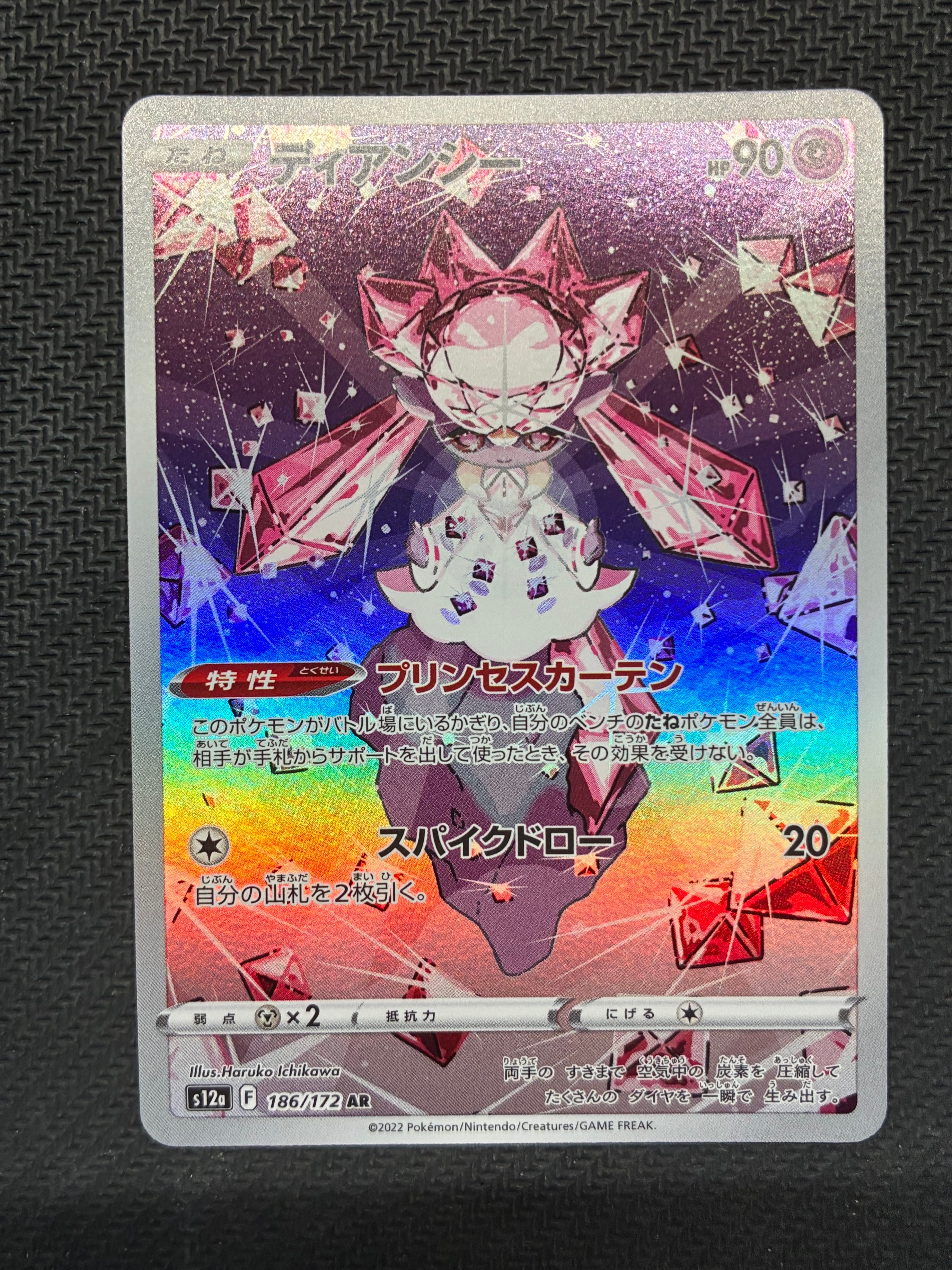 ディアンシー AR[s12a 186/172](ハイクラスパック「VSTARユニバース」)