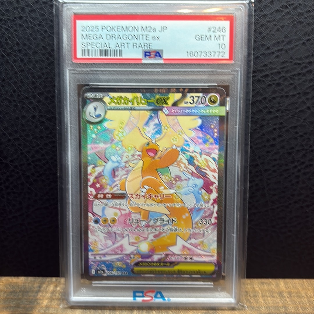 PSA10】メガカイリューex SAR [M2a 246/193](ハイクラスパック「MEGA