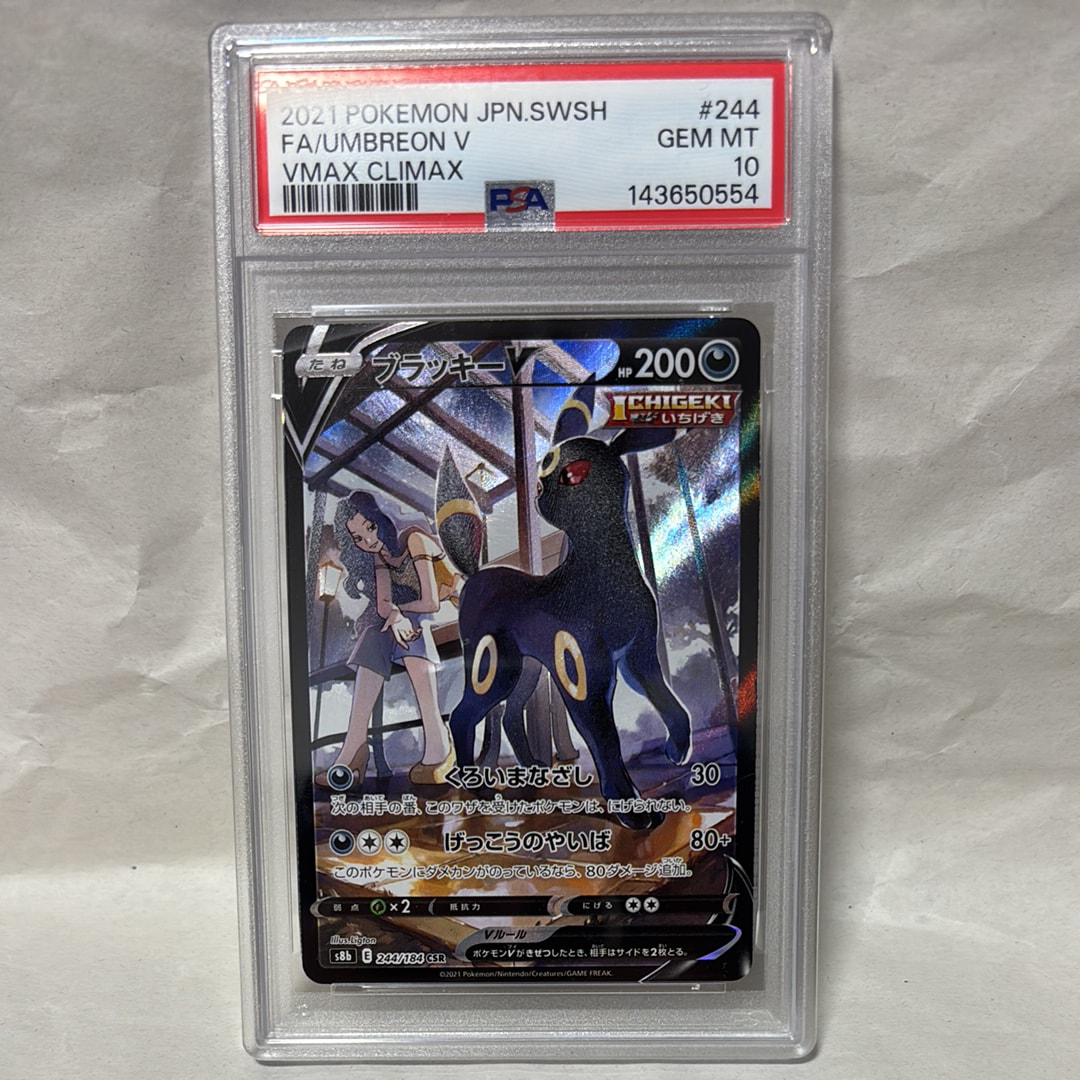 ブラッキーV CSR S8b VMAXクライマックスPSA10最安値❗️ PSA10】ブラッキーV (CSR) {244/184} [S8b] - magi通販【ポケモン