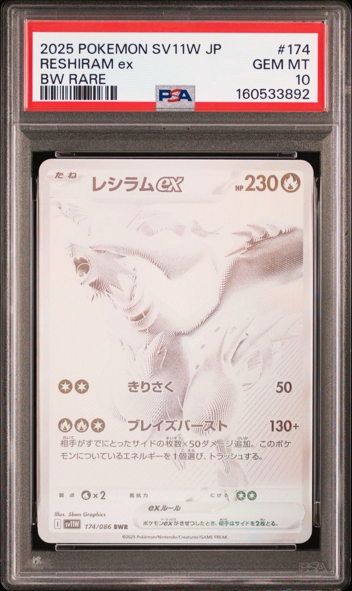 PSA10】レシラムex BWR [SV11W 174/086](拡張パック「ホワイトフレア