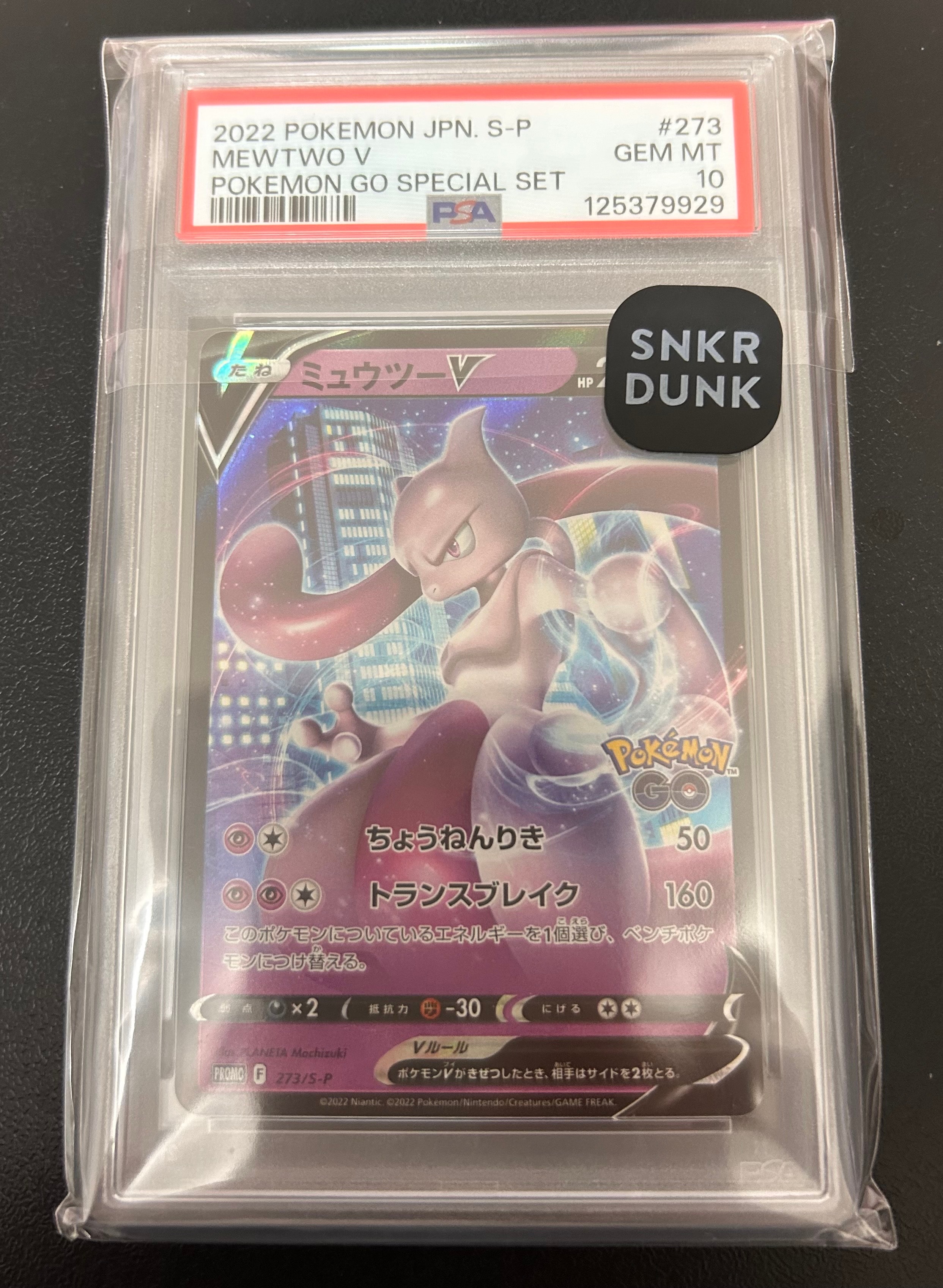 ミュウツーV: プロモ[S-P 273](プロモーションカード「S-P」)