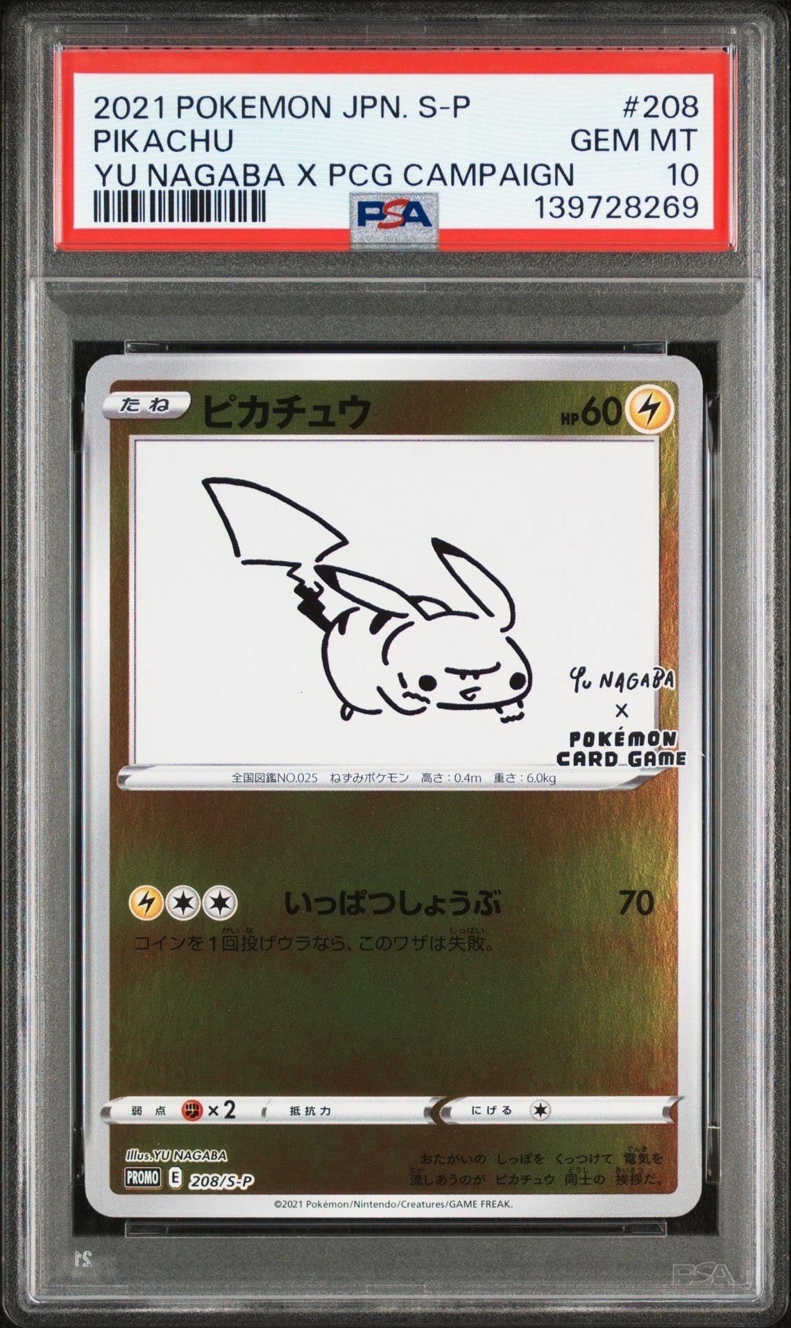 ピカチュウ:プロモ [S-P 208](「YU NAGABA×ポケモンカードゲーム」プロモーションカード「S-P」)
