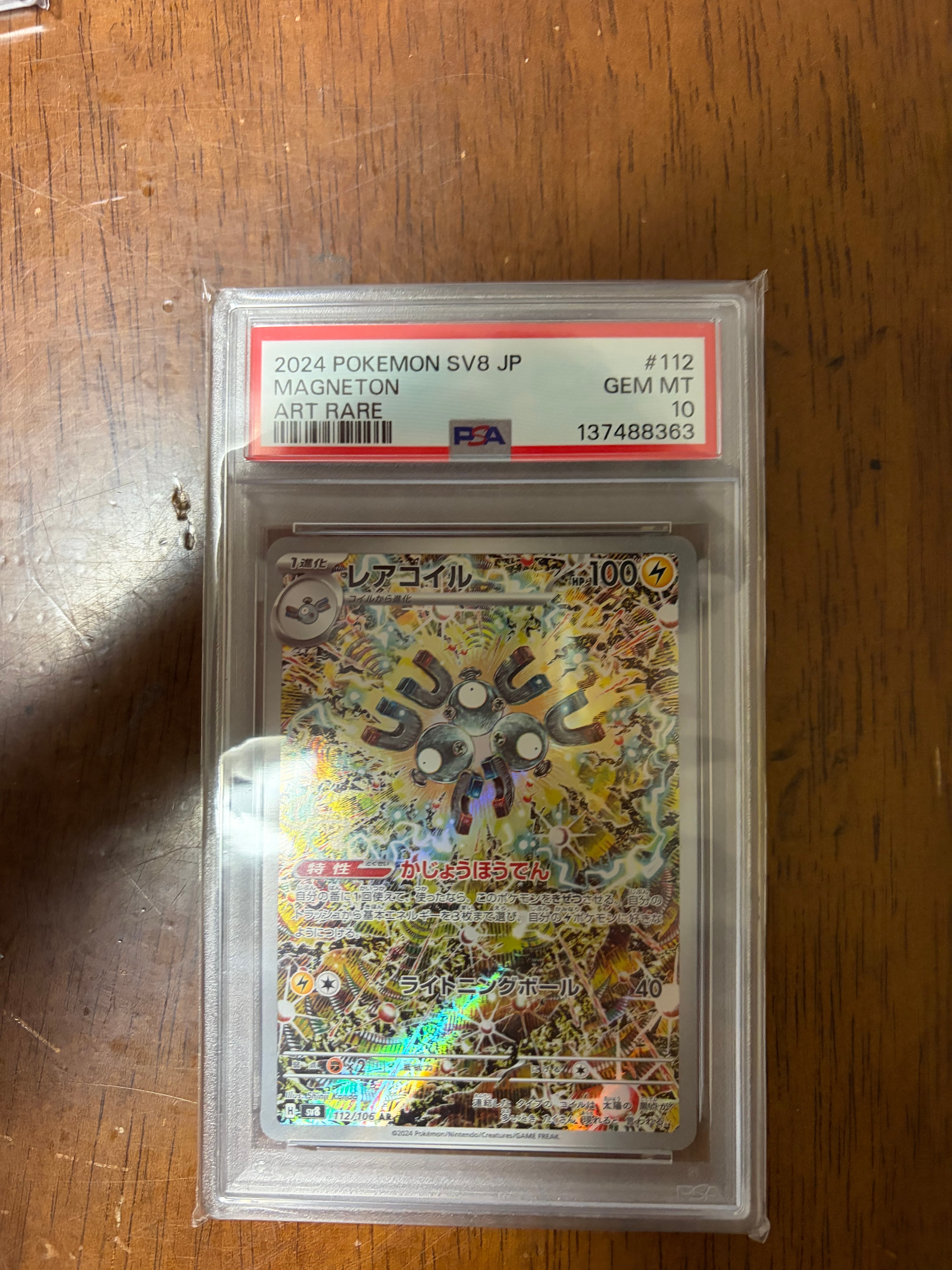PSA10】レアコイル AR [SV8 112/106](拡張パック「超電ブレイカー」) 1