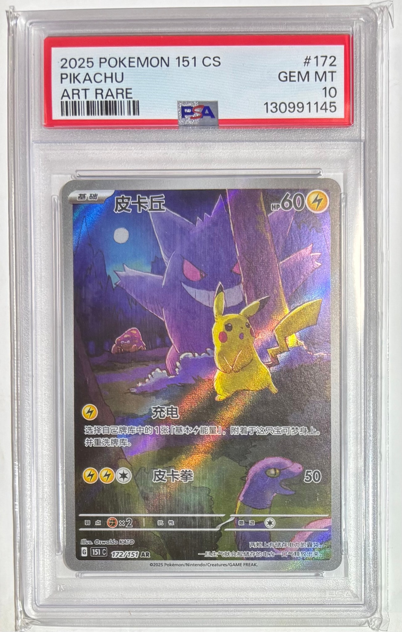 ピカチュウ AR [151C 172/151]【中国語版】(スカーレット&バイオレット