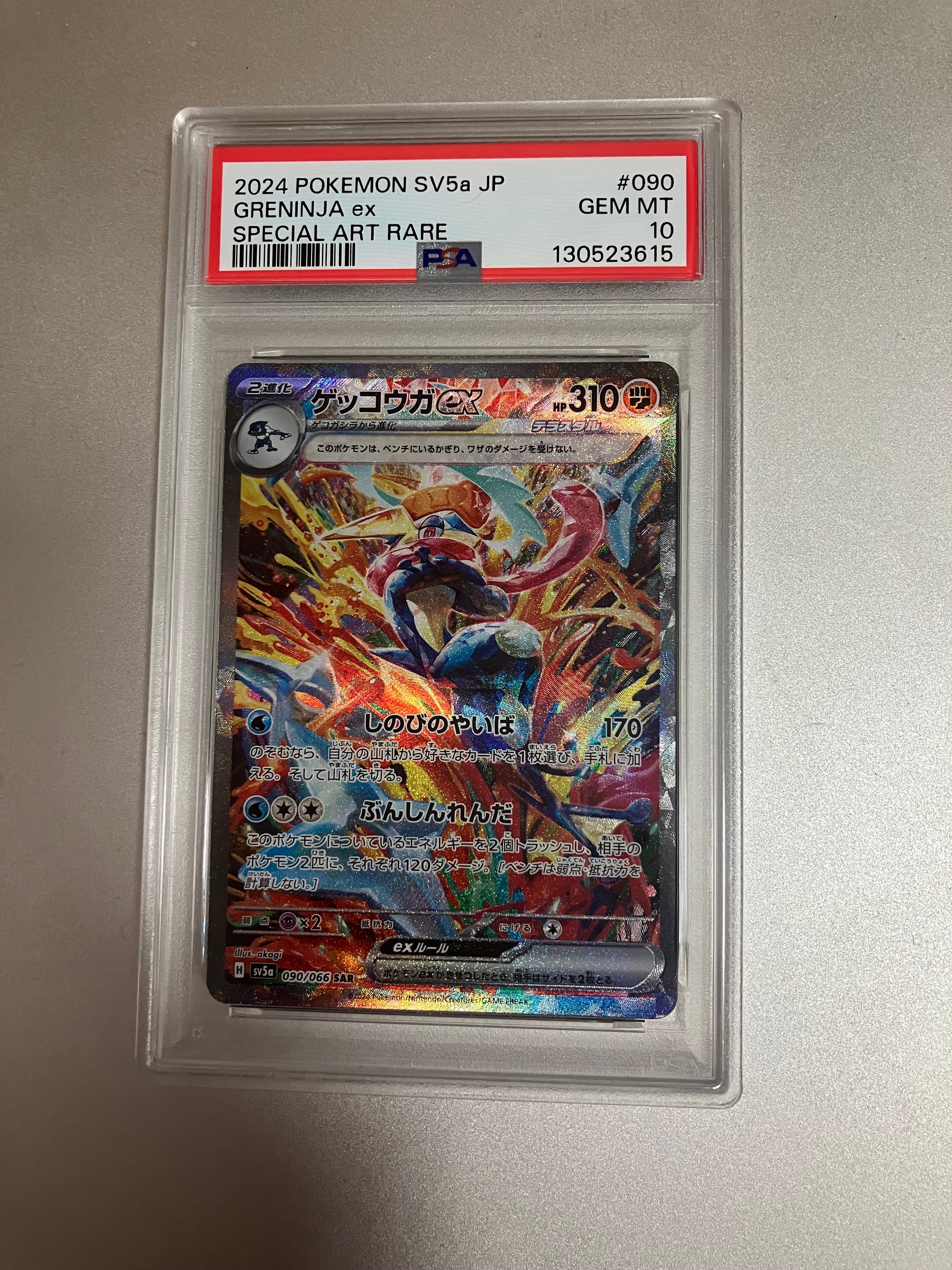 ゲッコウガex SAR [SV5a 090/066](強化拡張パック「クリムゾンヘイズ」)