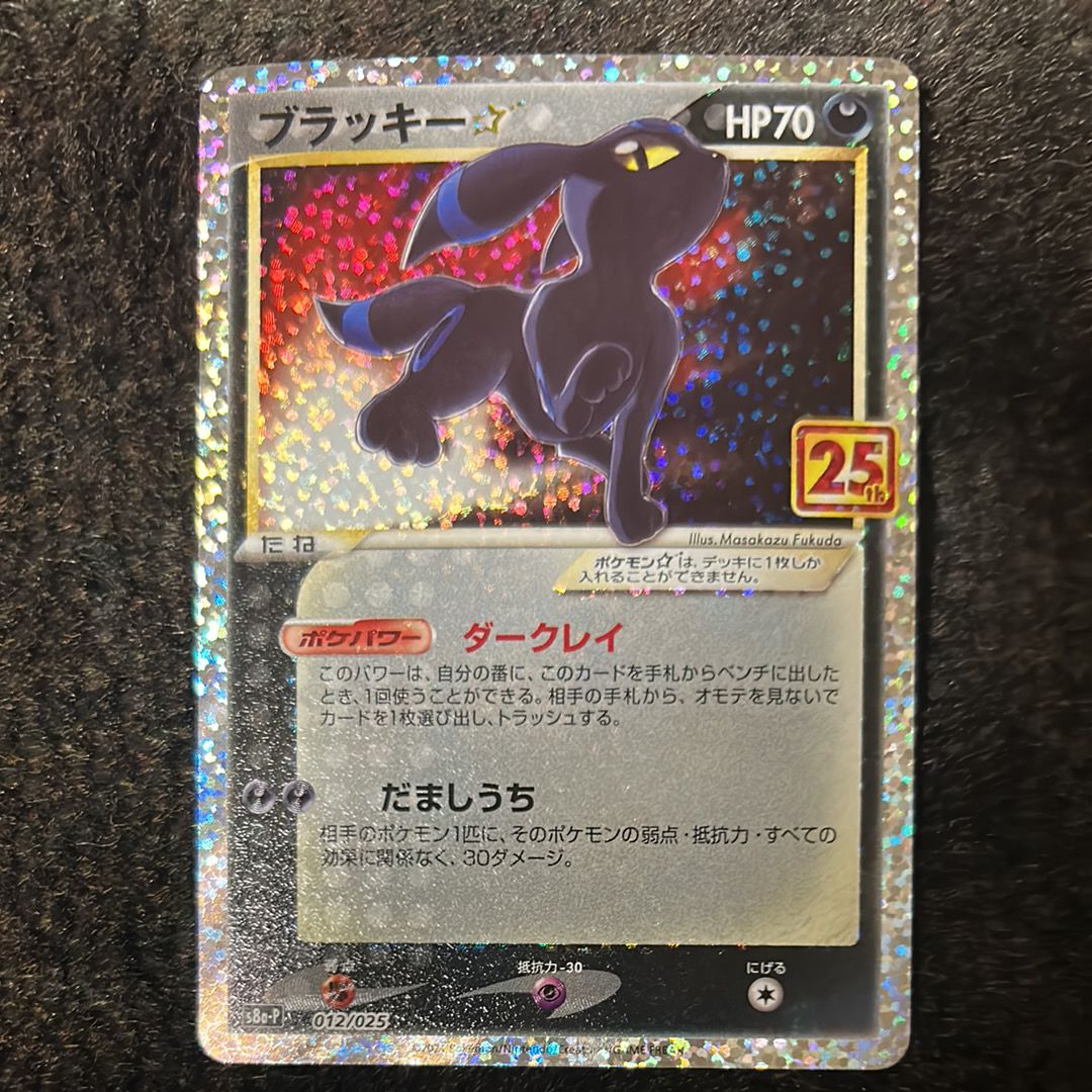ブラッキー☆: プロモ[S8a-P 012/025](プロモカードパック 25th ANNIVERSARY edition)