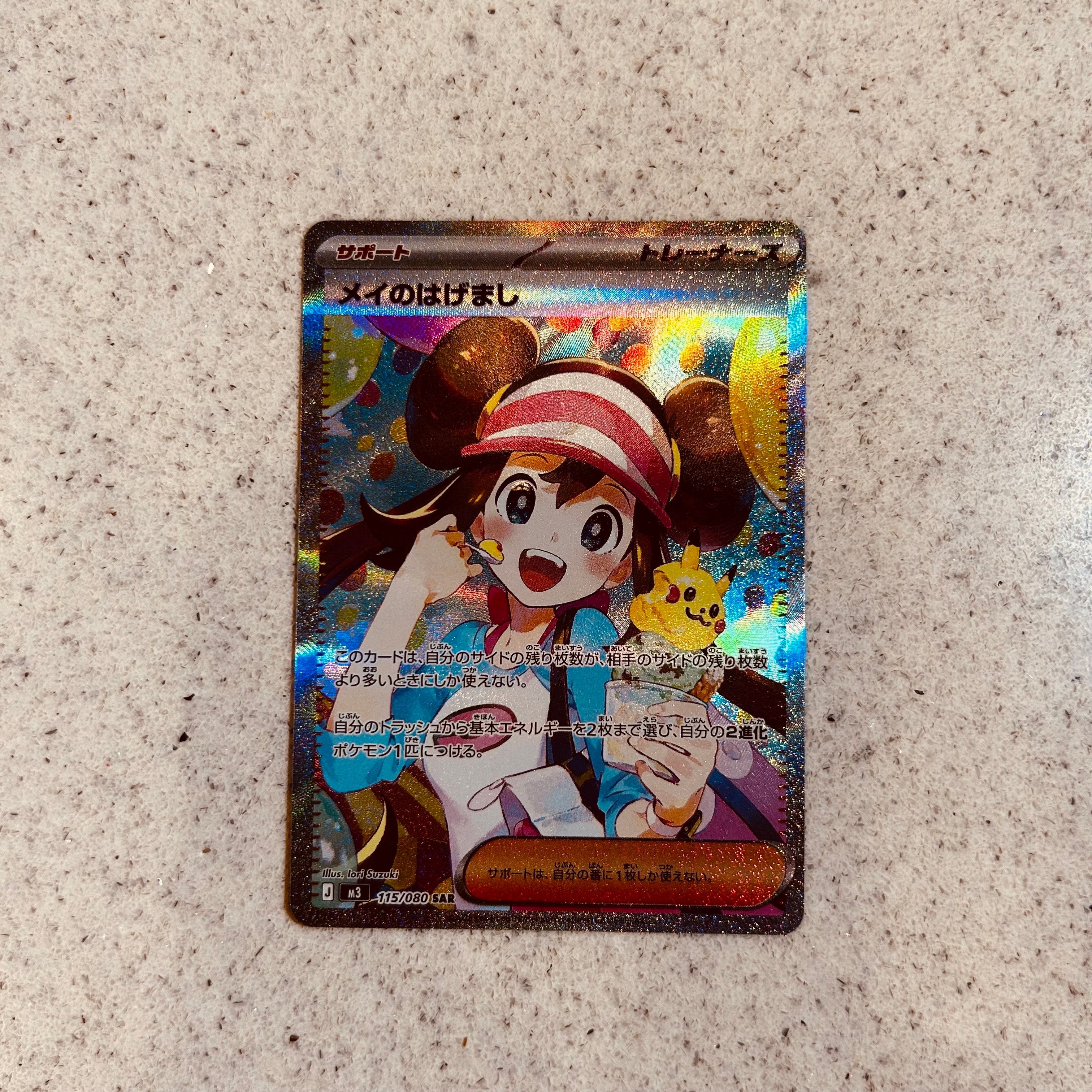 メイのはげまし SAR [M3 115/080](拡張パック「ムニキスゼロ」)