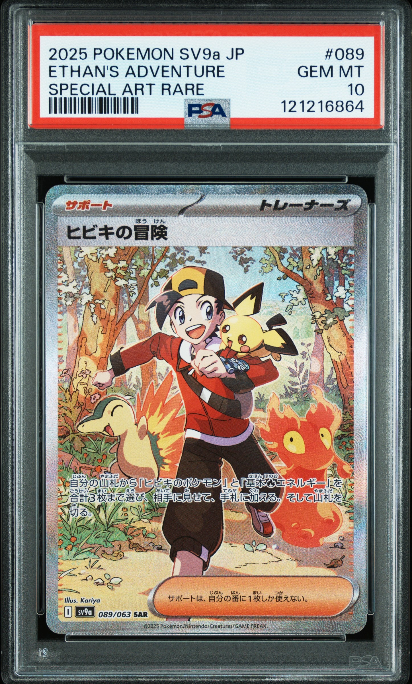 PSA10】ヒビキの冒険 SAR [SV9a 089/063](強化拡張パック「熱風の