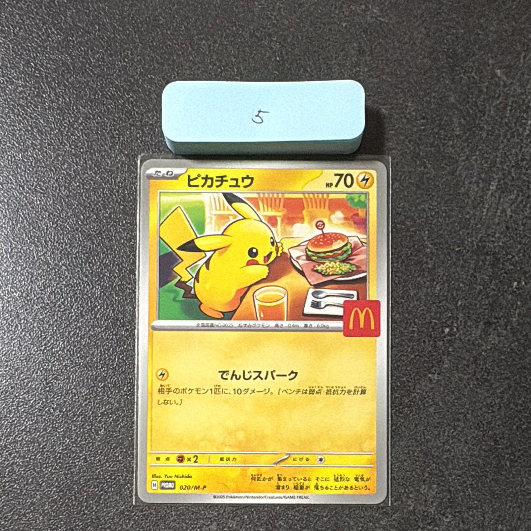 ピカチュウ P [M-P 020](プロモカードパック「マクドナルド ハッピーセット2025」)
