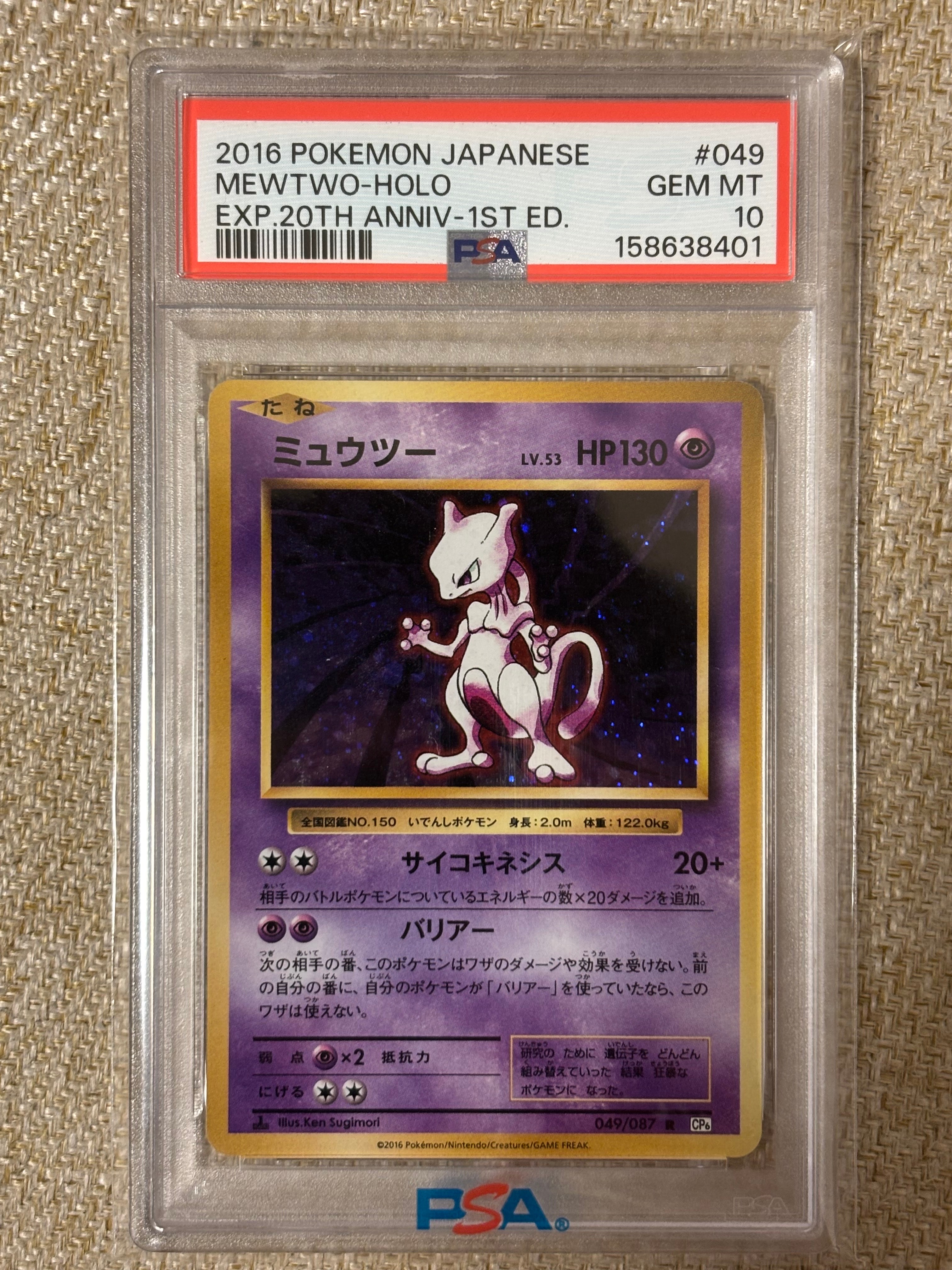 ミュウツー R :1ED [CP6 049/087](コンセプトパック「ポケットモンスターカードゲーム 拡張パック 20th Anniversary」)